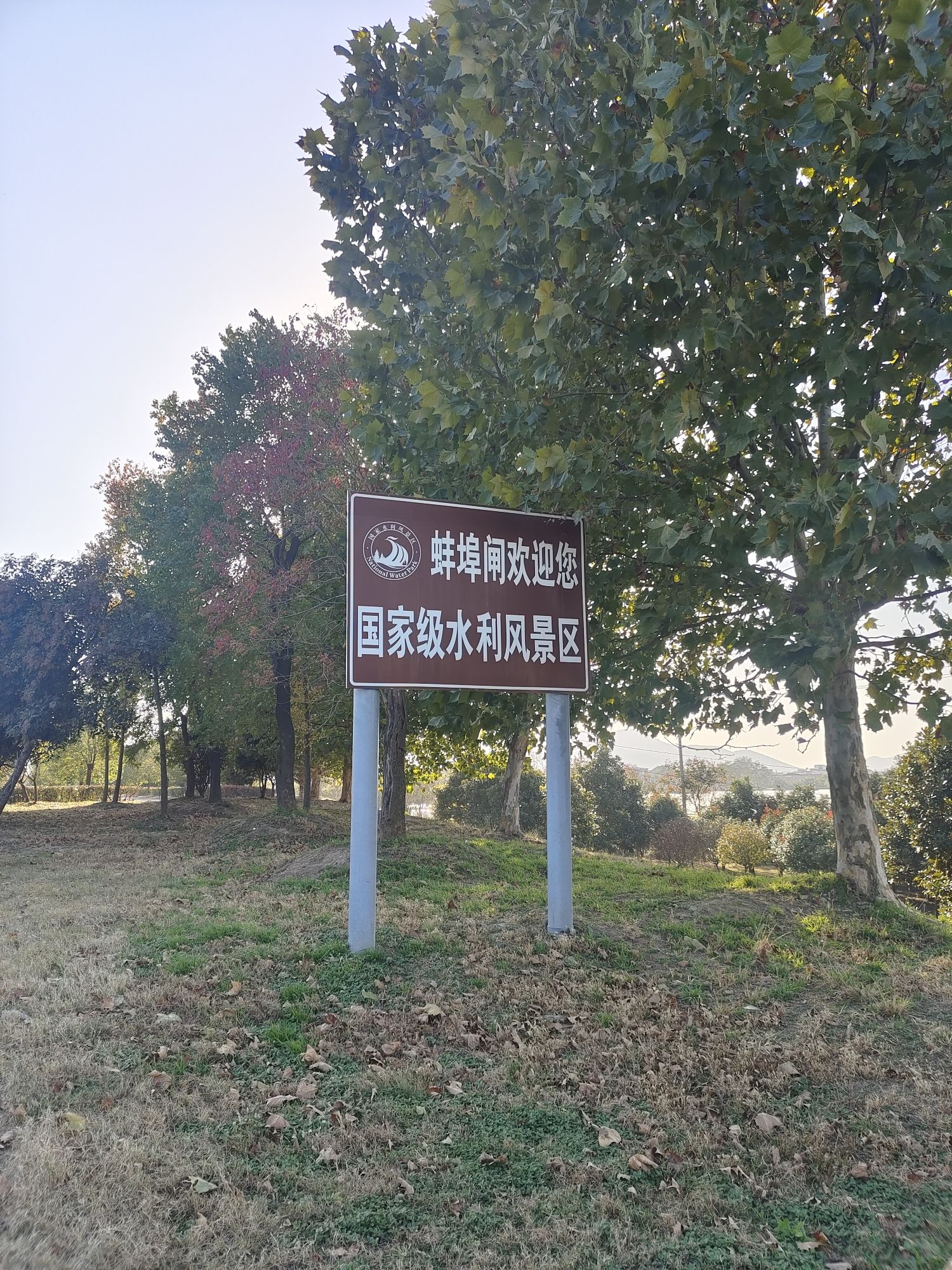 蚌埠闸风景区旅行图片 3