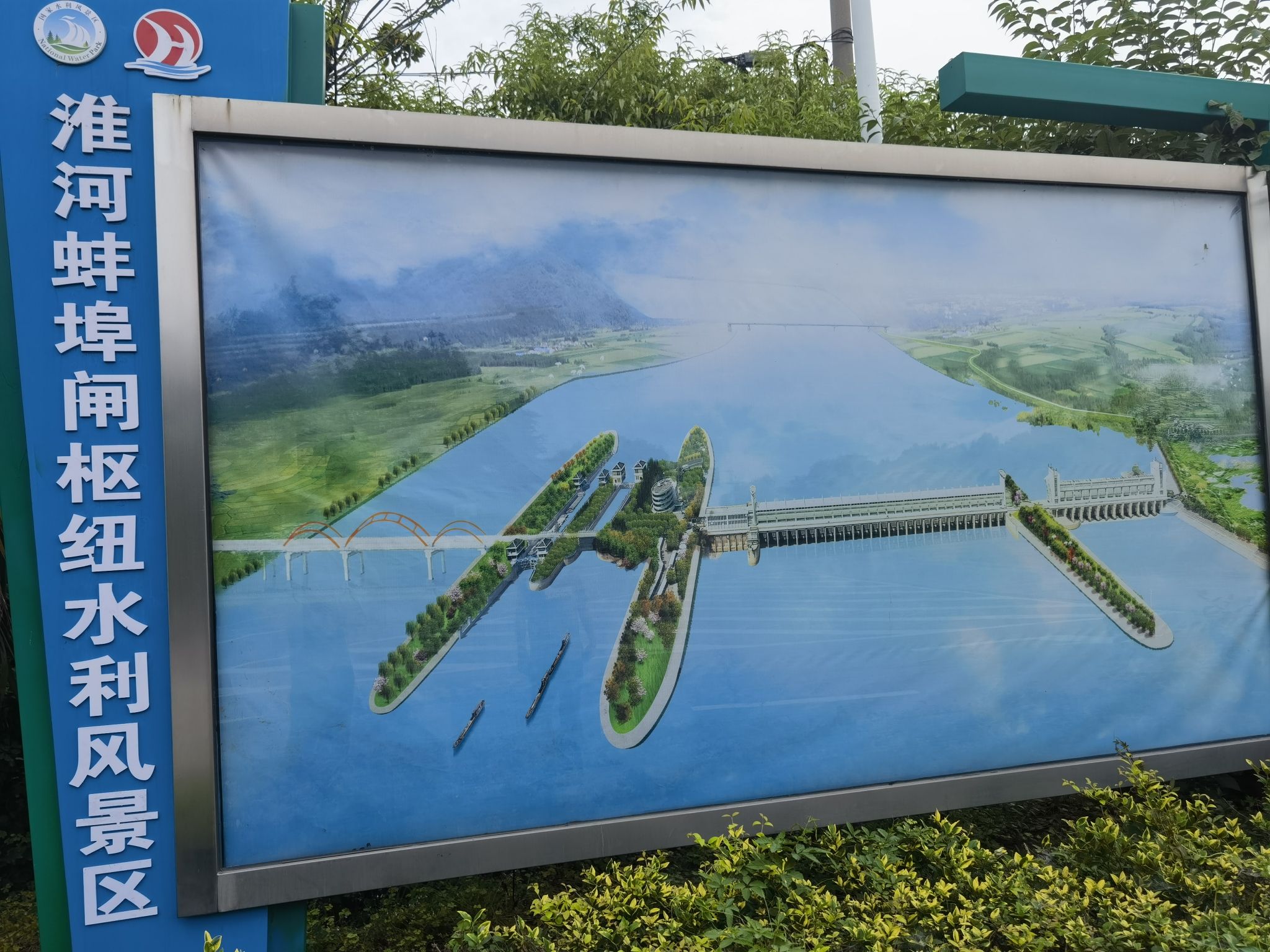 蚌埠闸风景区