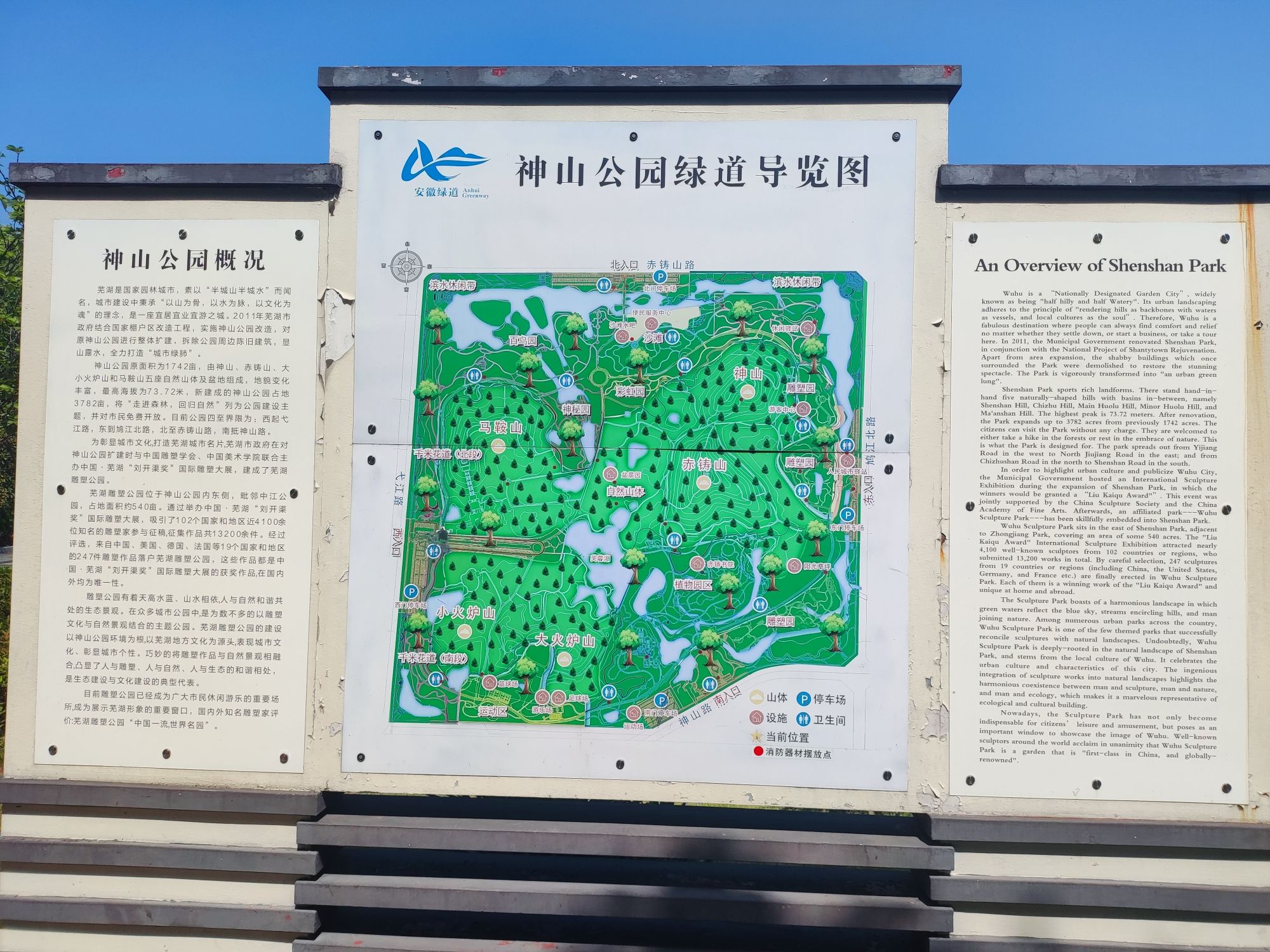神山公园