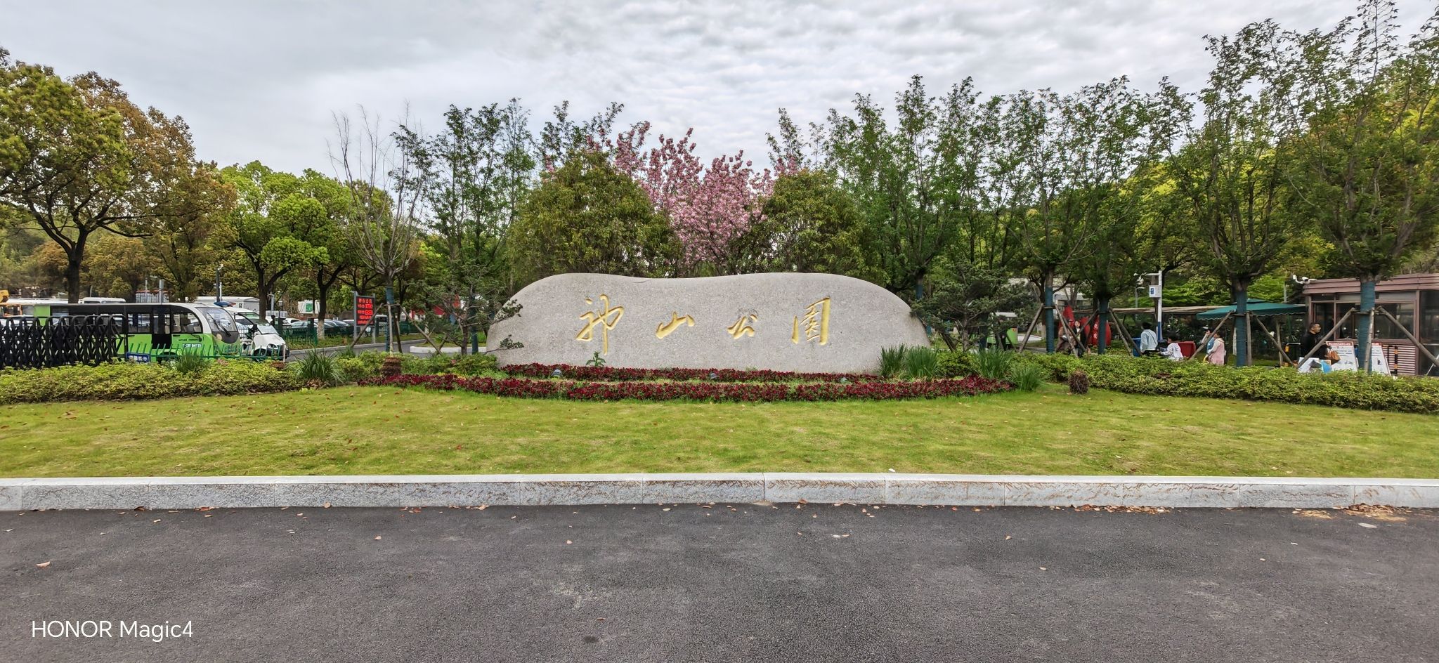 神山公园旅行图片 1