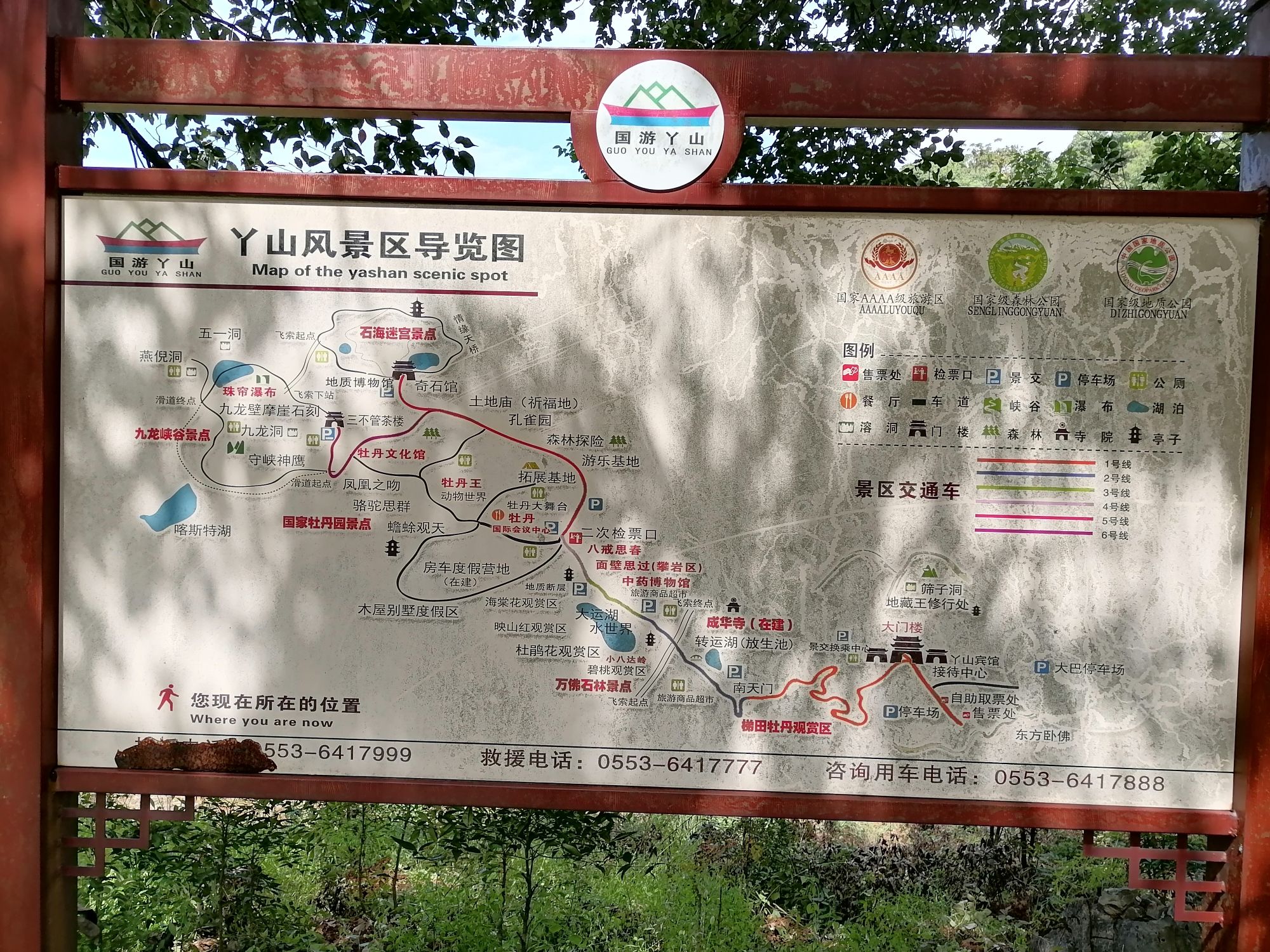 丫山花海石林风景区旅行图片 2