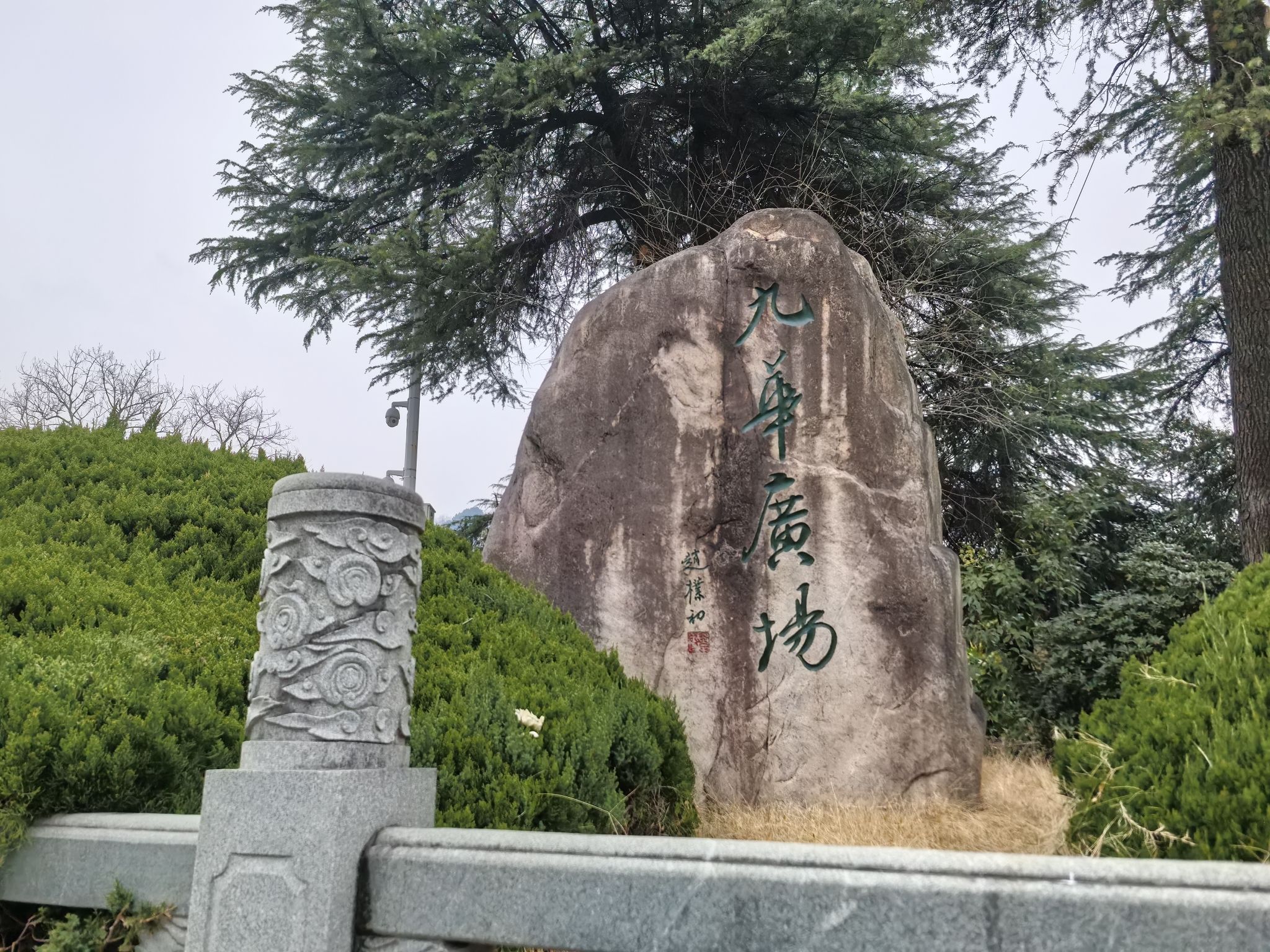 九华广场旅行图片 3