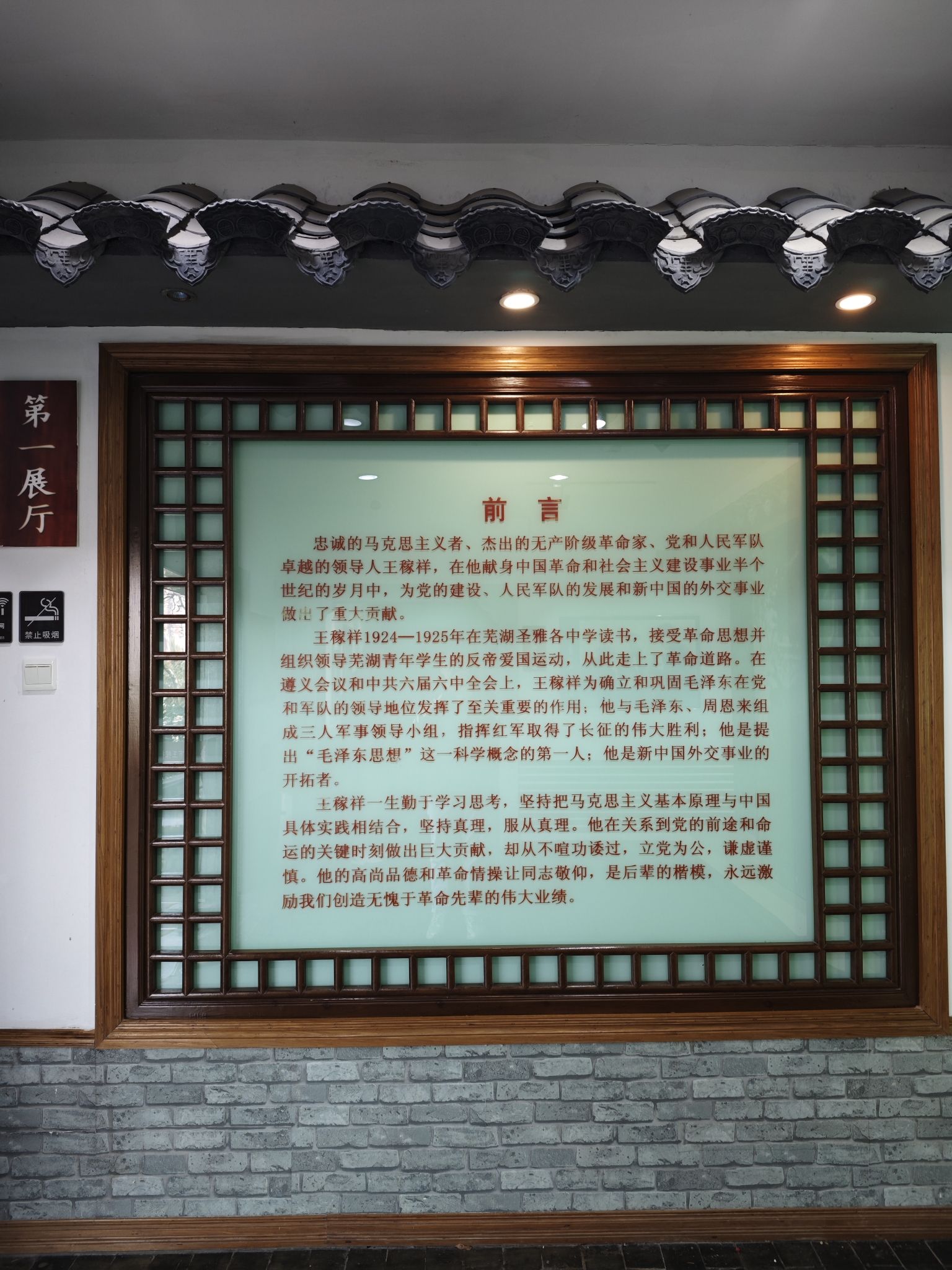 王稼祥纪念园旅行图片 3
