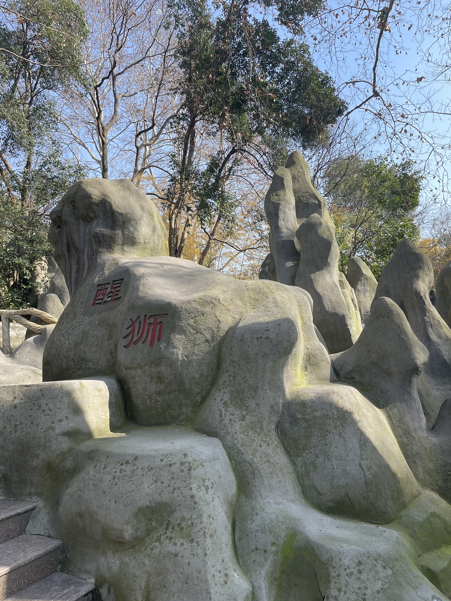 赭山公园旅行图片 3