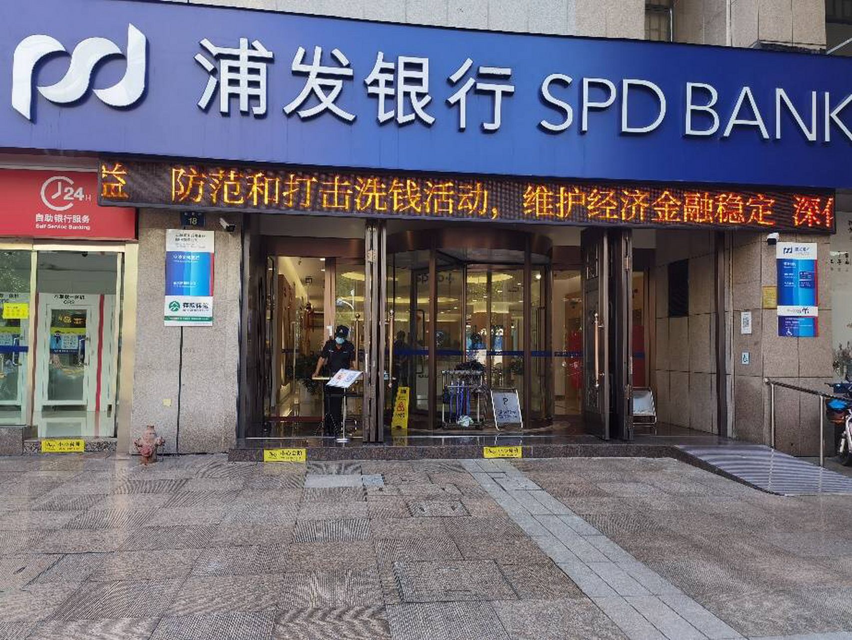 上海浦东发展银行(文化路支行)