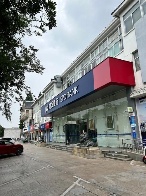 上海浦东发展银行(文化路支行)