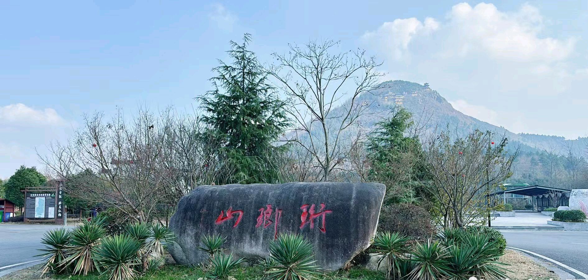 珩琅山风景区旅行图片 1