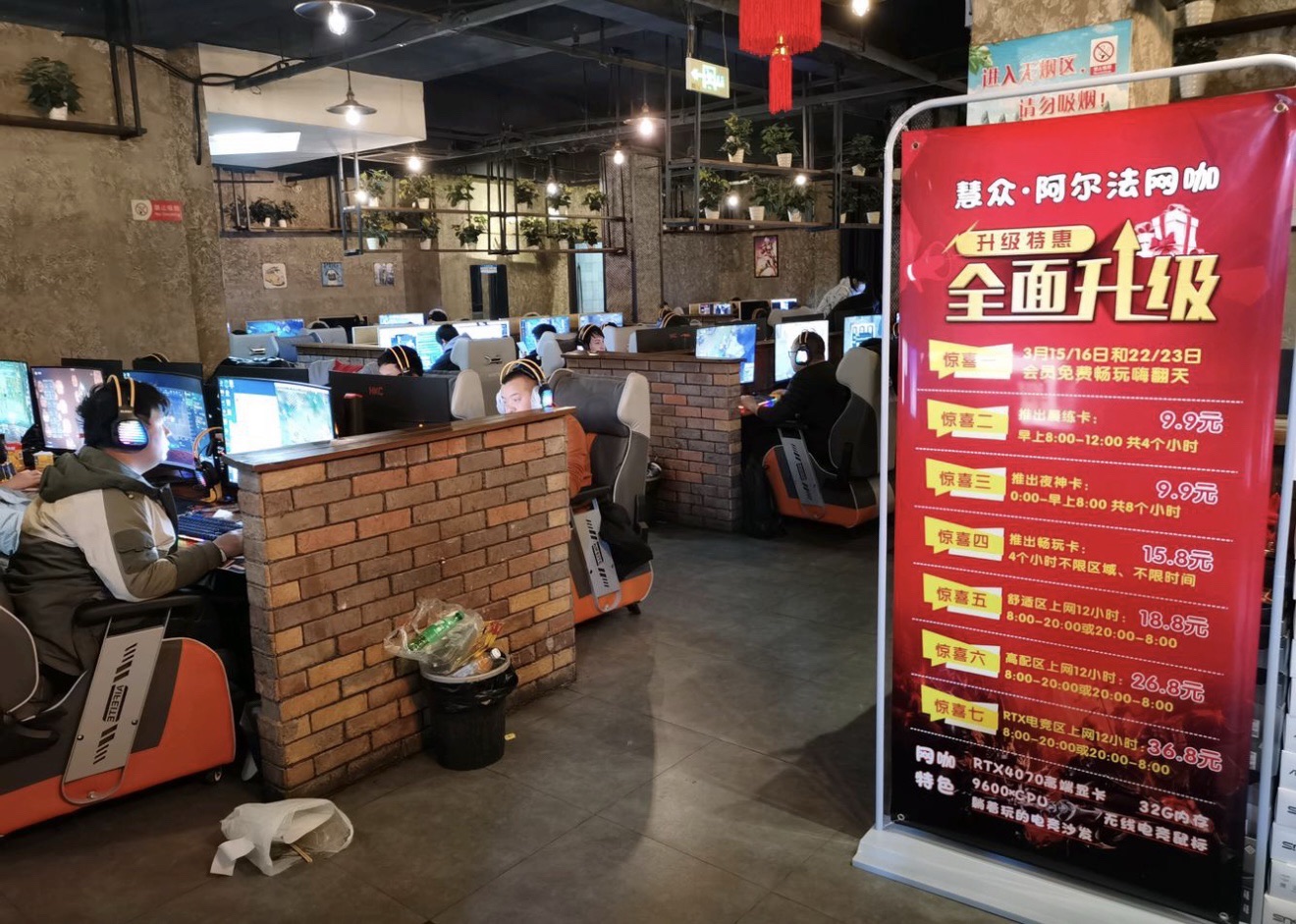 慧众·阿尔法网咖
