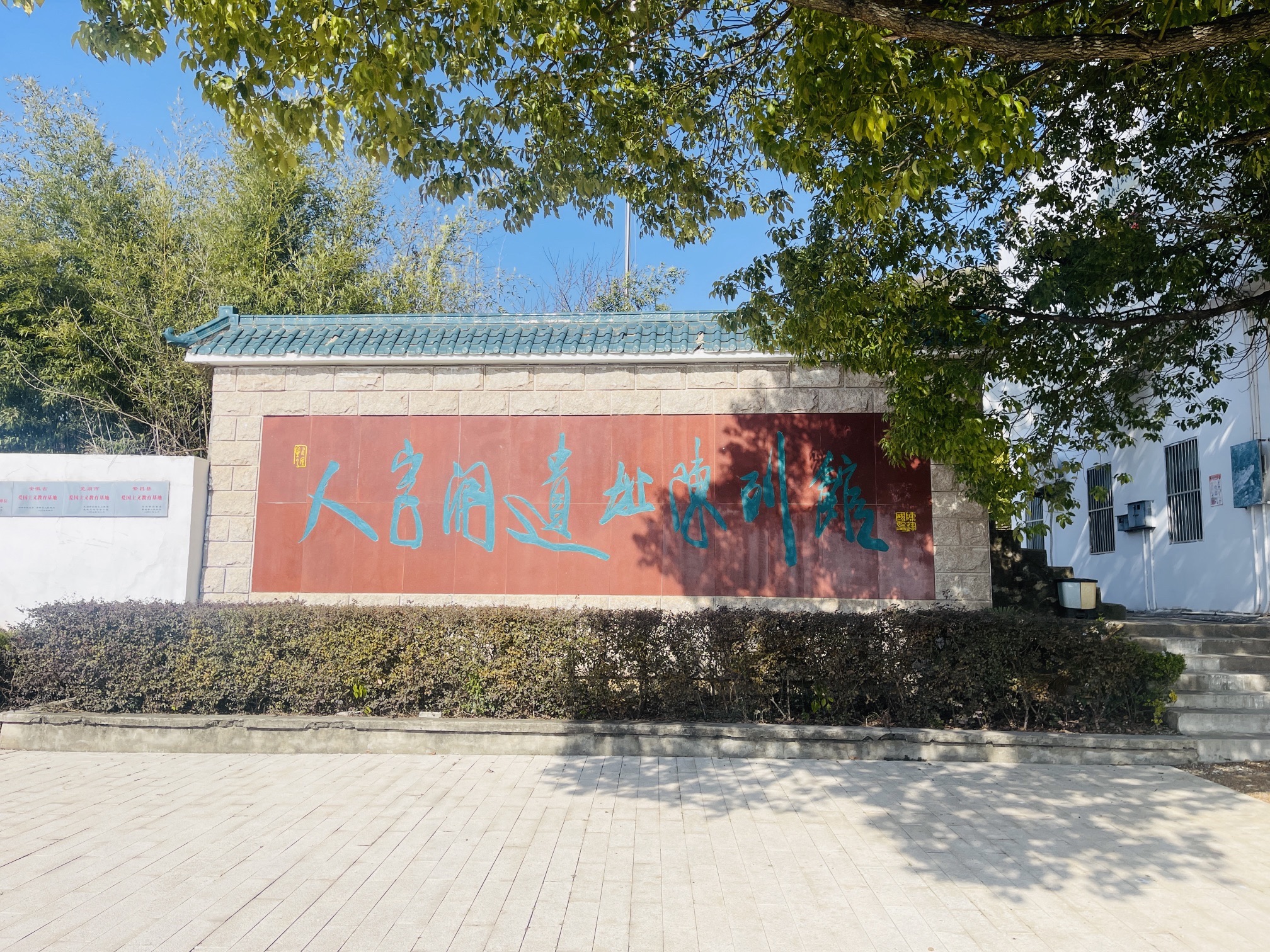 人字洞遗址旅行图片 1
