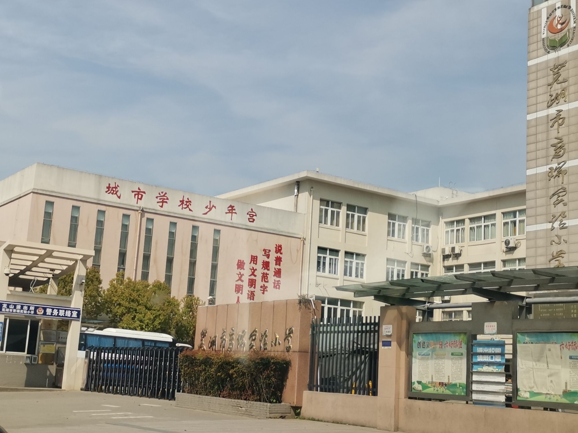 芜湖市育瑞实验小学