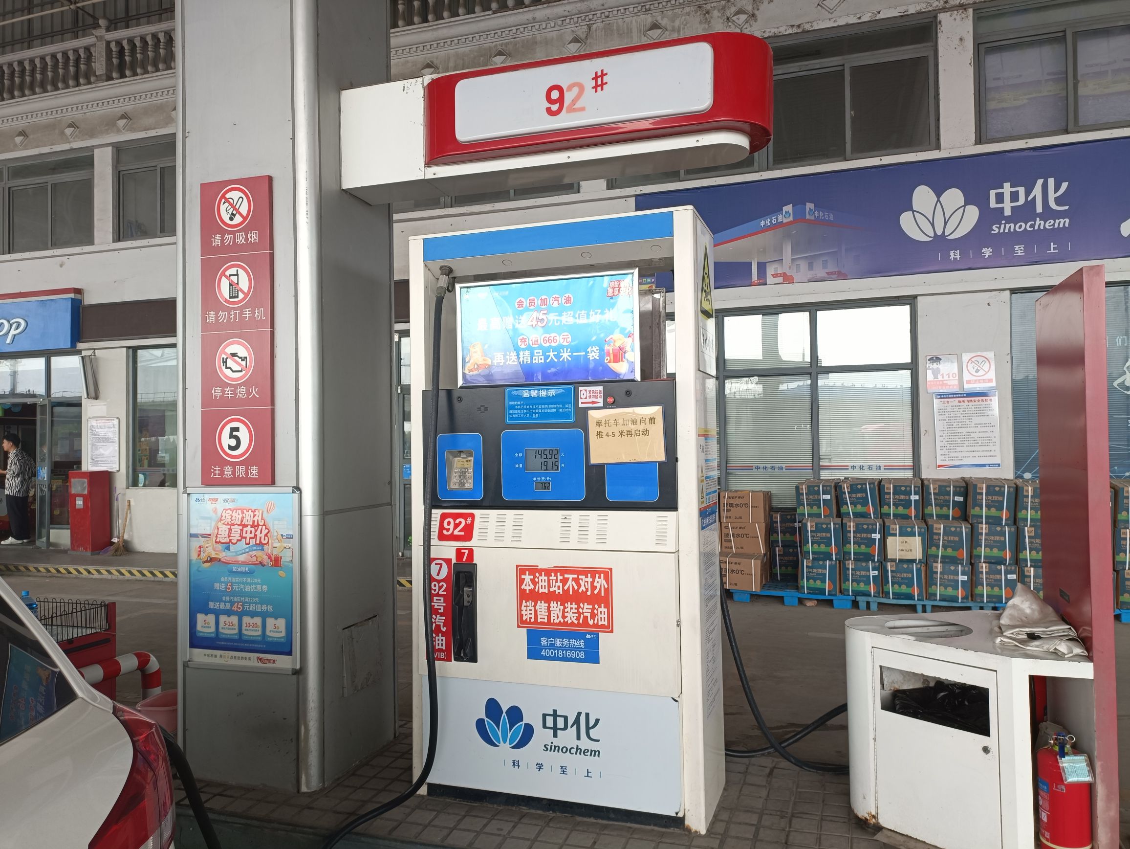 中化石油弋江加油站