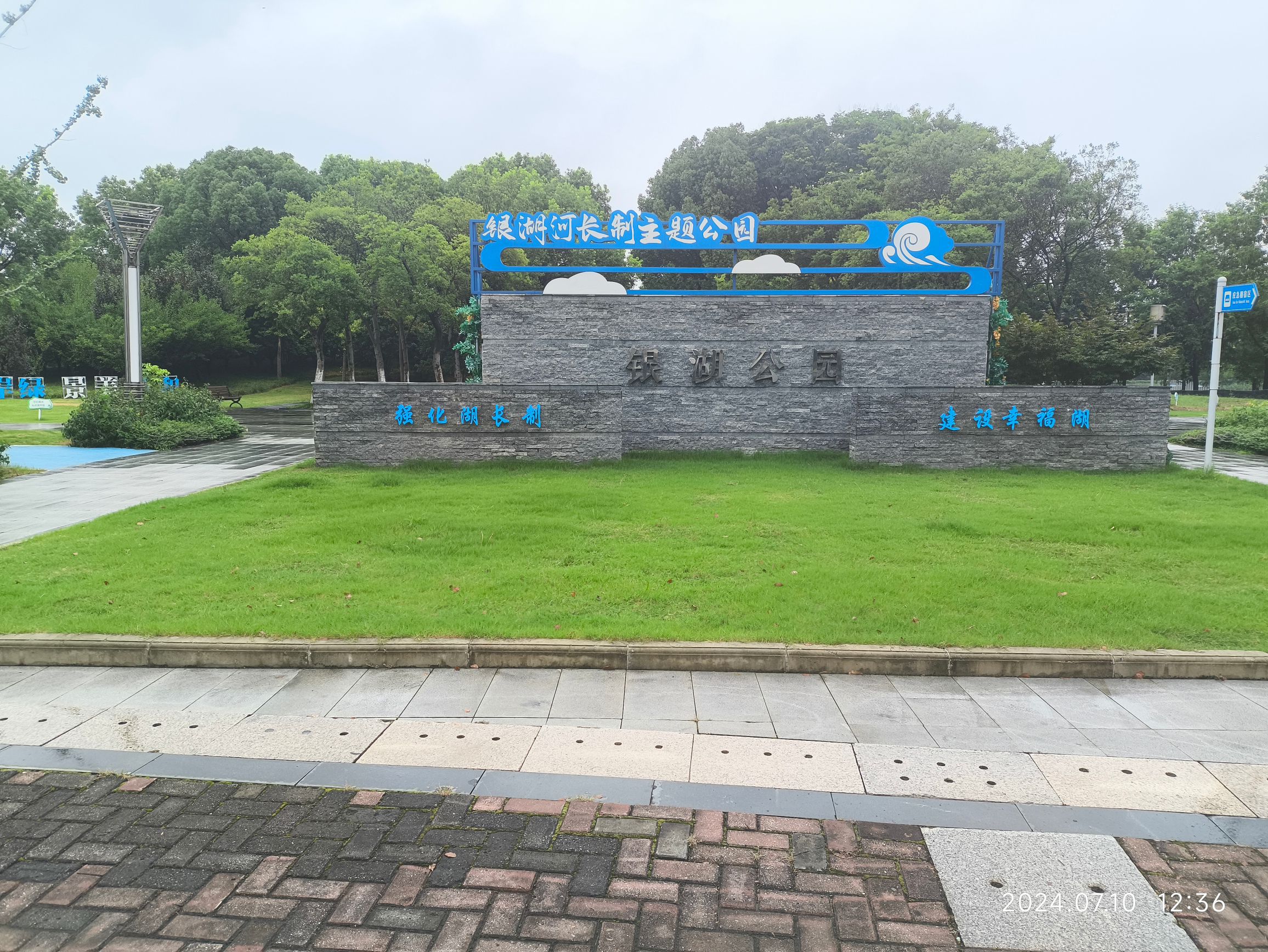 银湖公园旅行图片 1