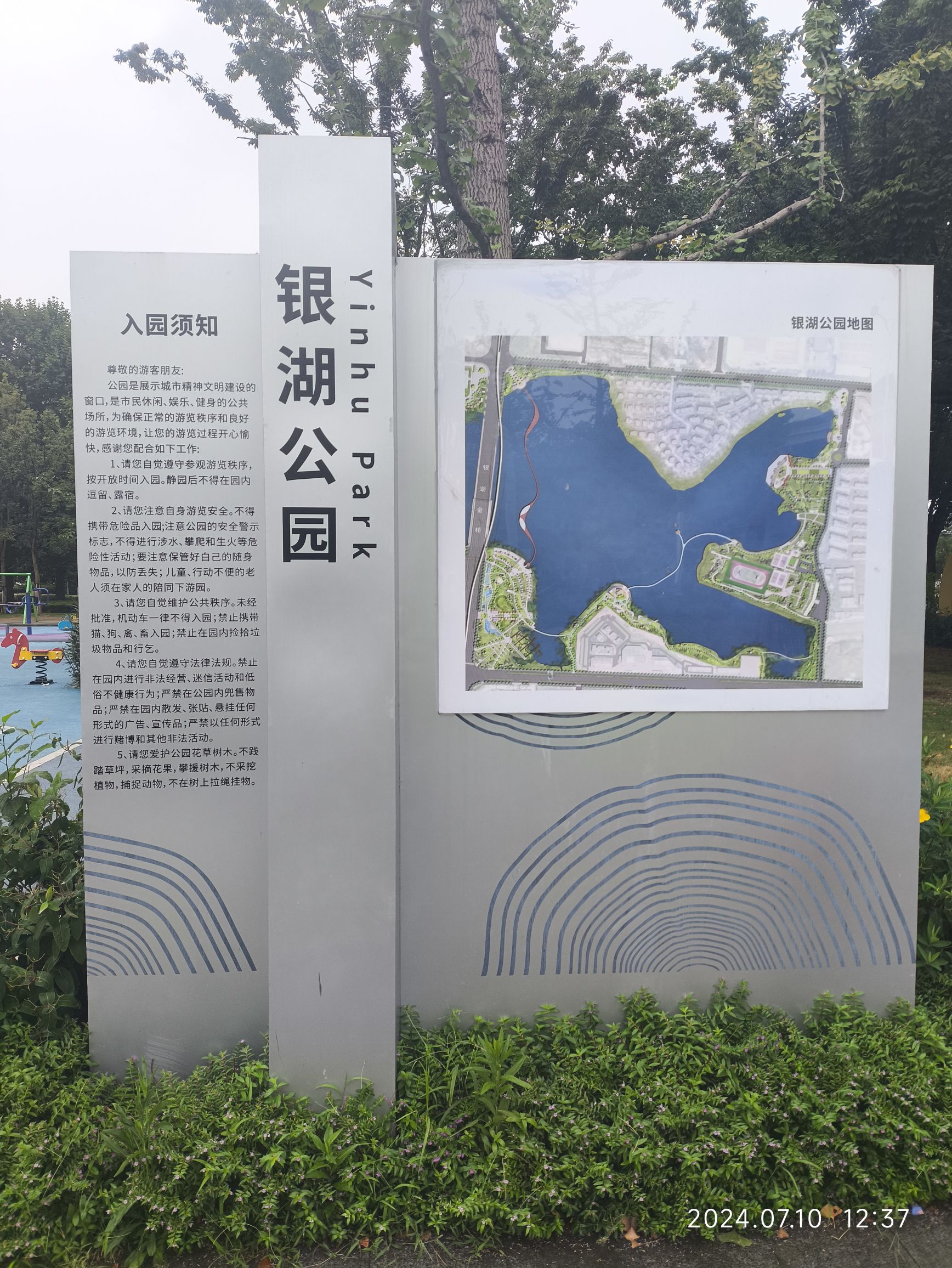 银湖公园旅行图片 2