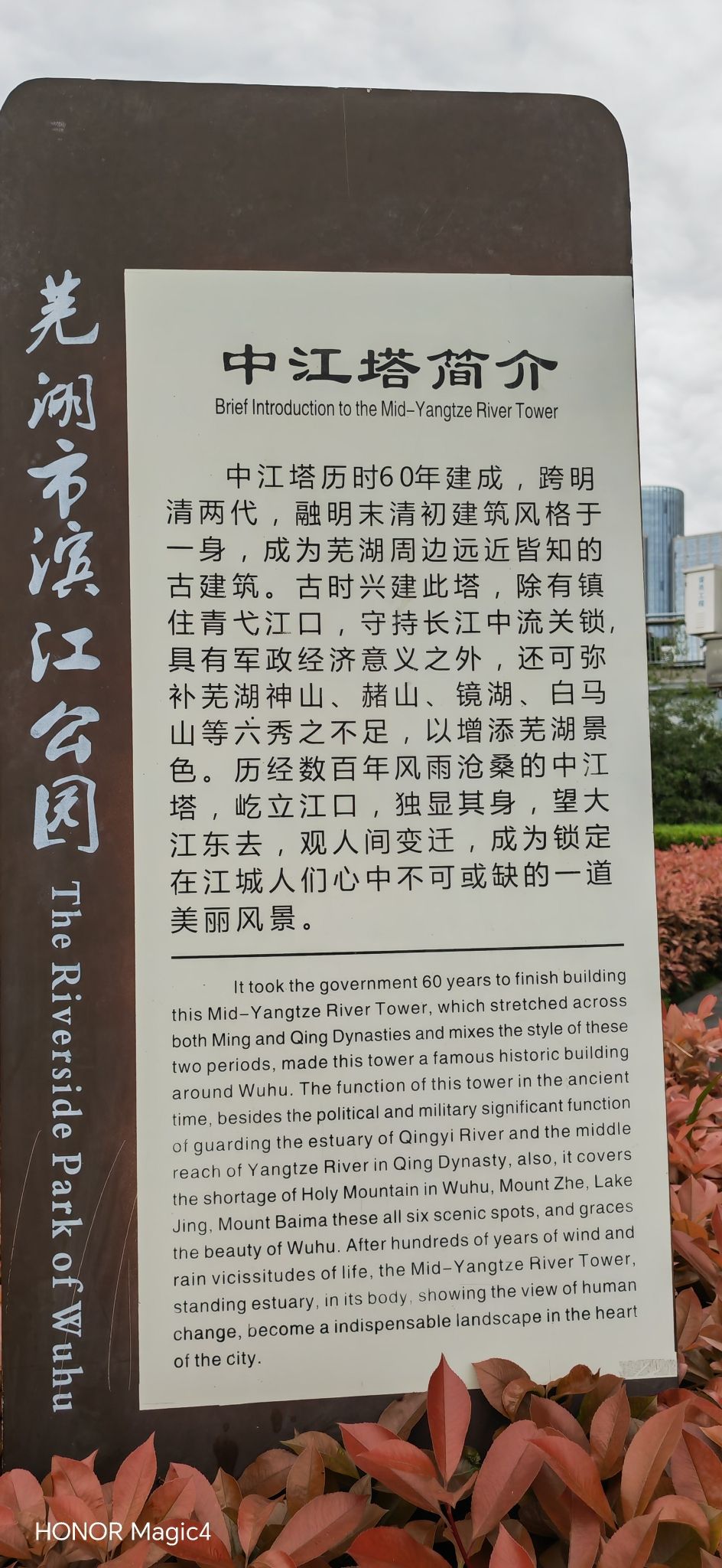 芜湖滨江公园-中江塔