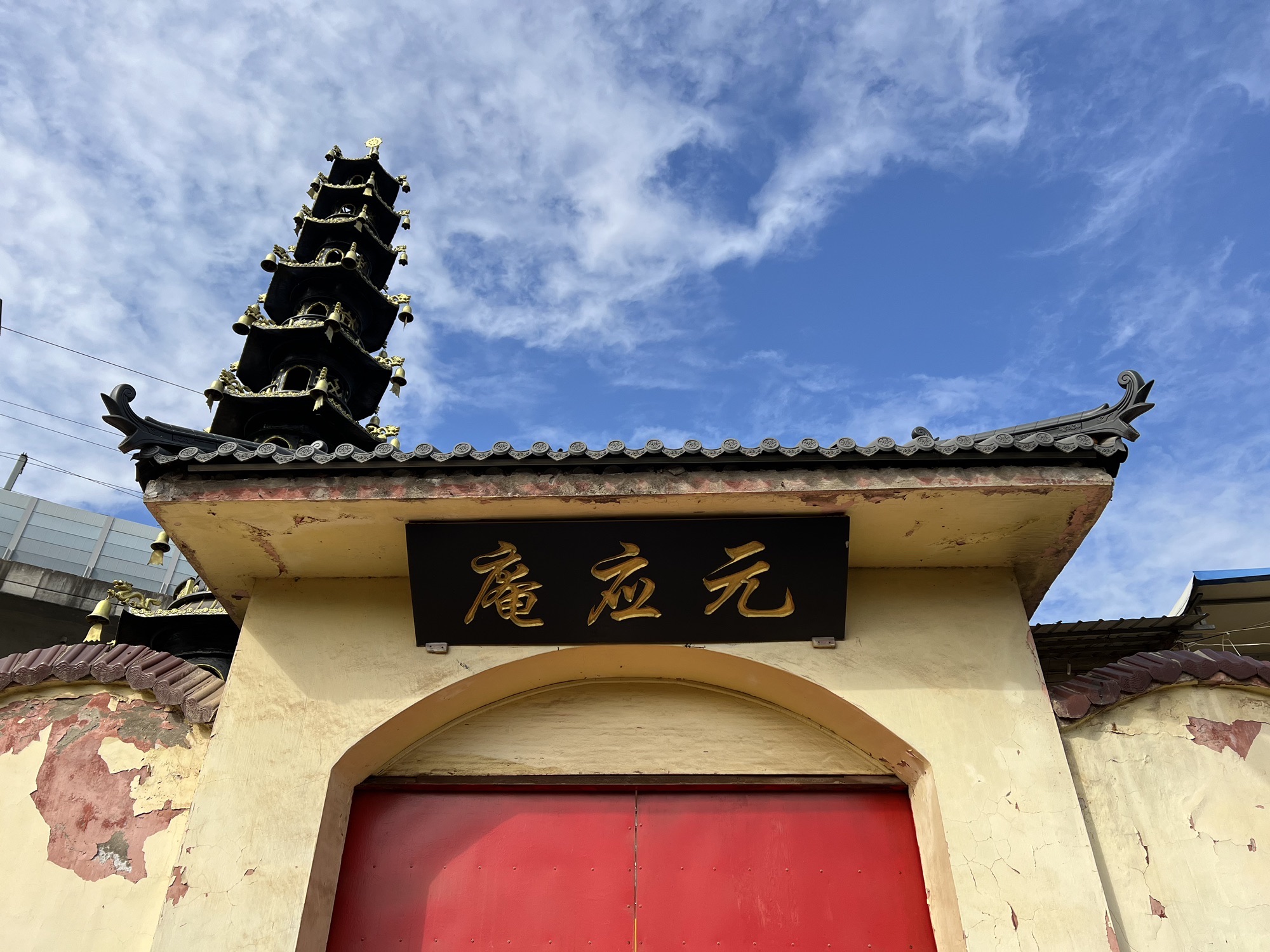 元应庵实景照片