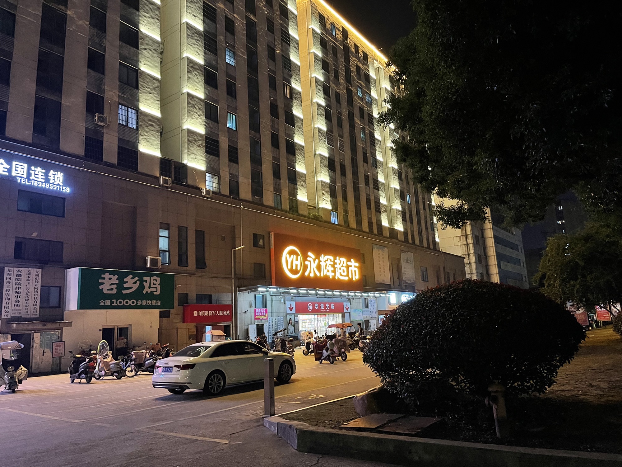 永辉超市(芜湖市陵籍山路店)