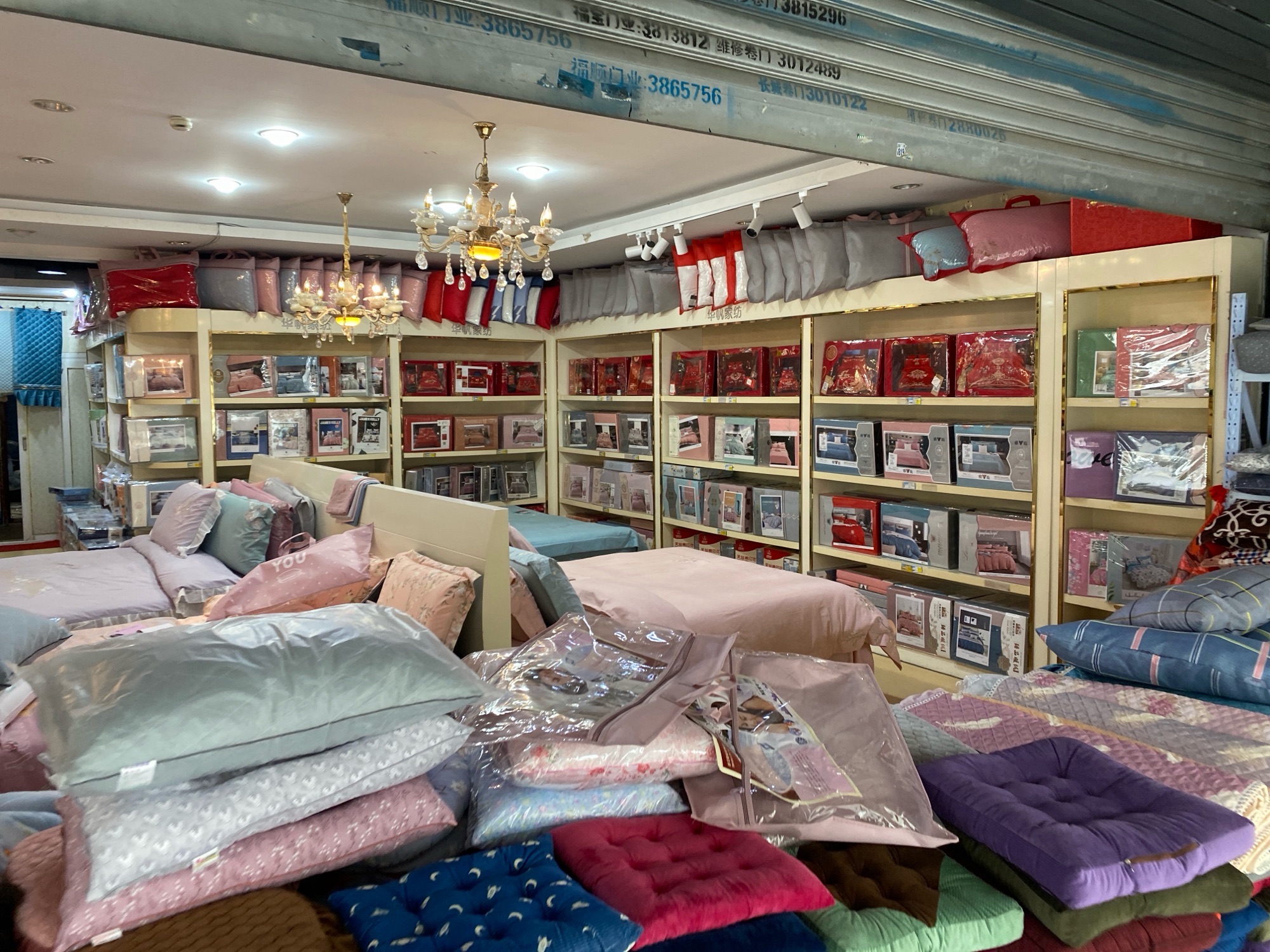 芜湖市佳丽床上用品批发部
