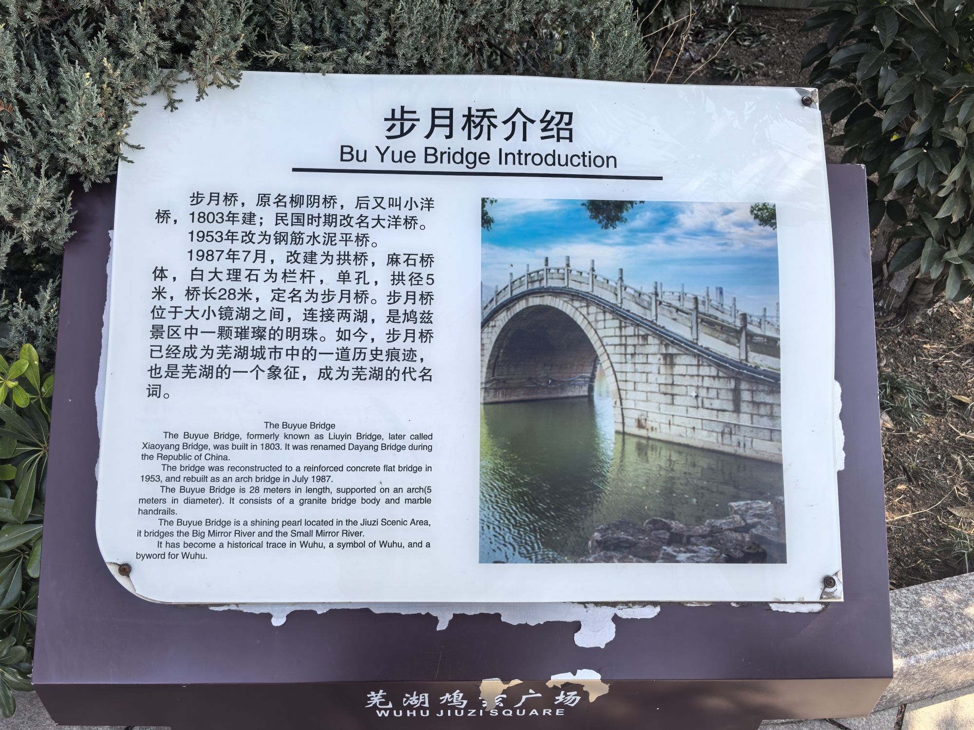 鸠兹风景区-步月桥