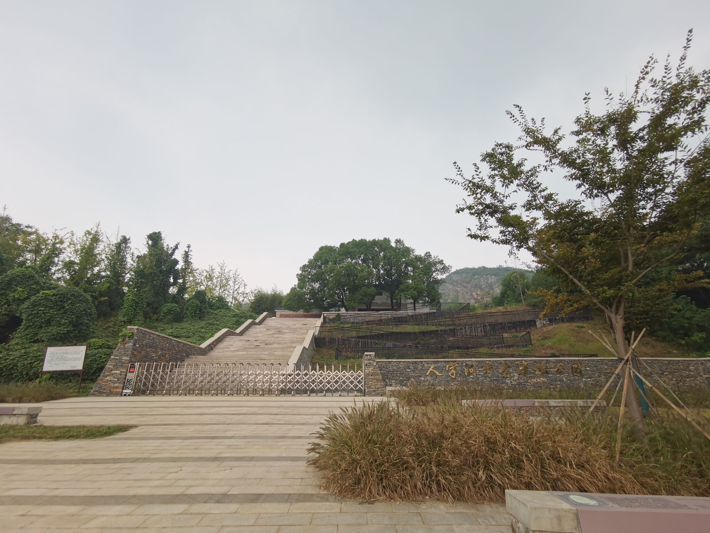 人字洞公园旅行图片 1