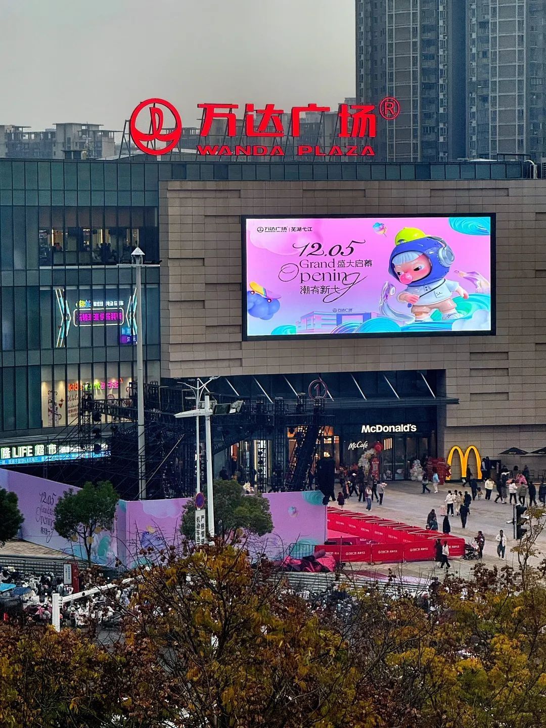 万达广场(芜湖弋江店)