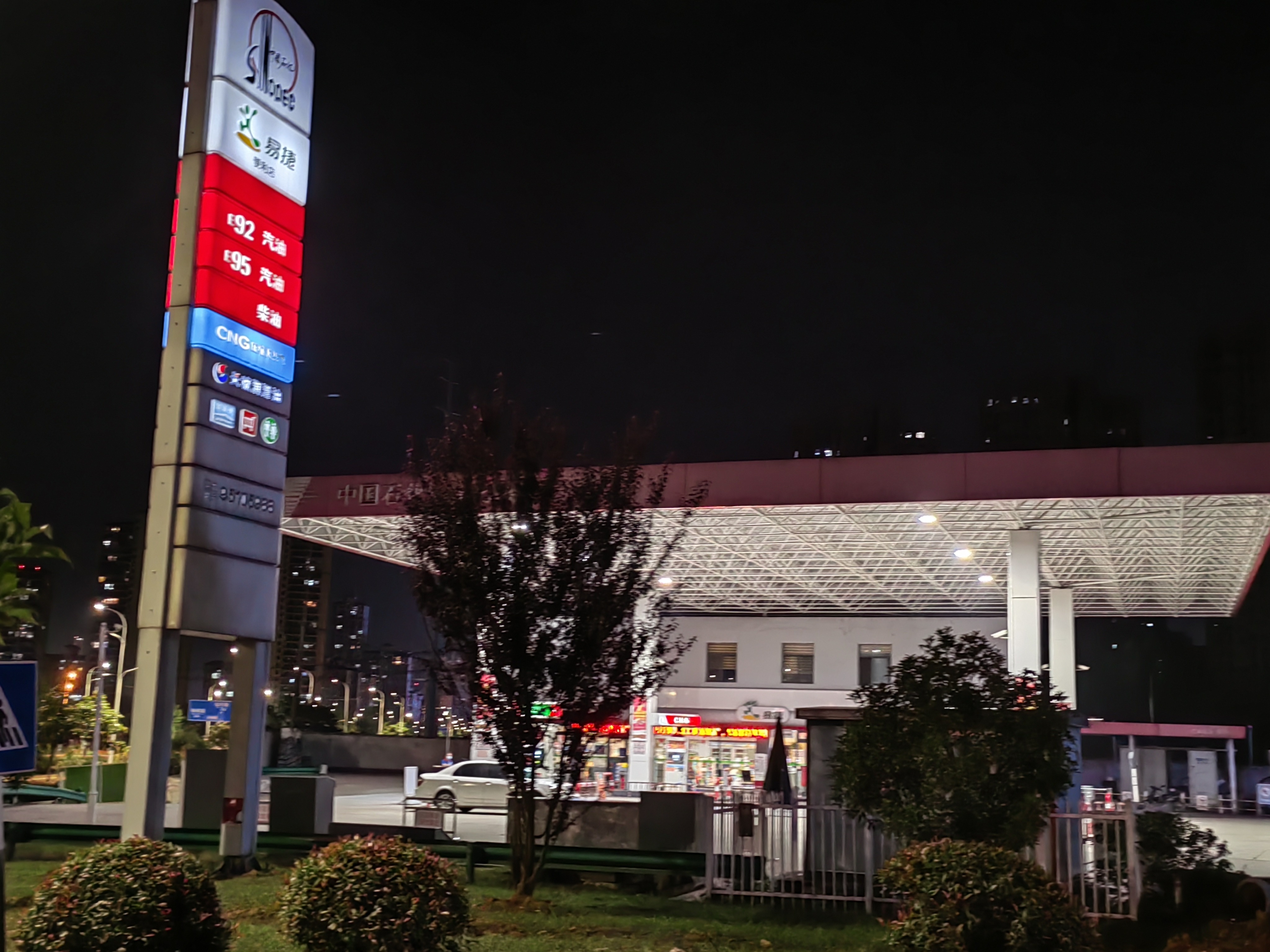 中国石化城东加油站