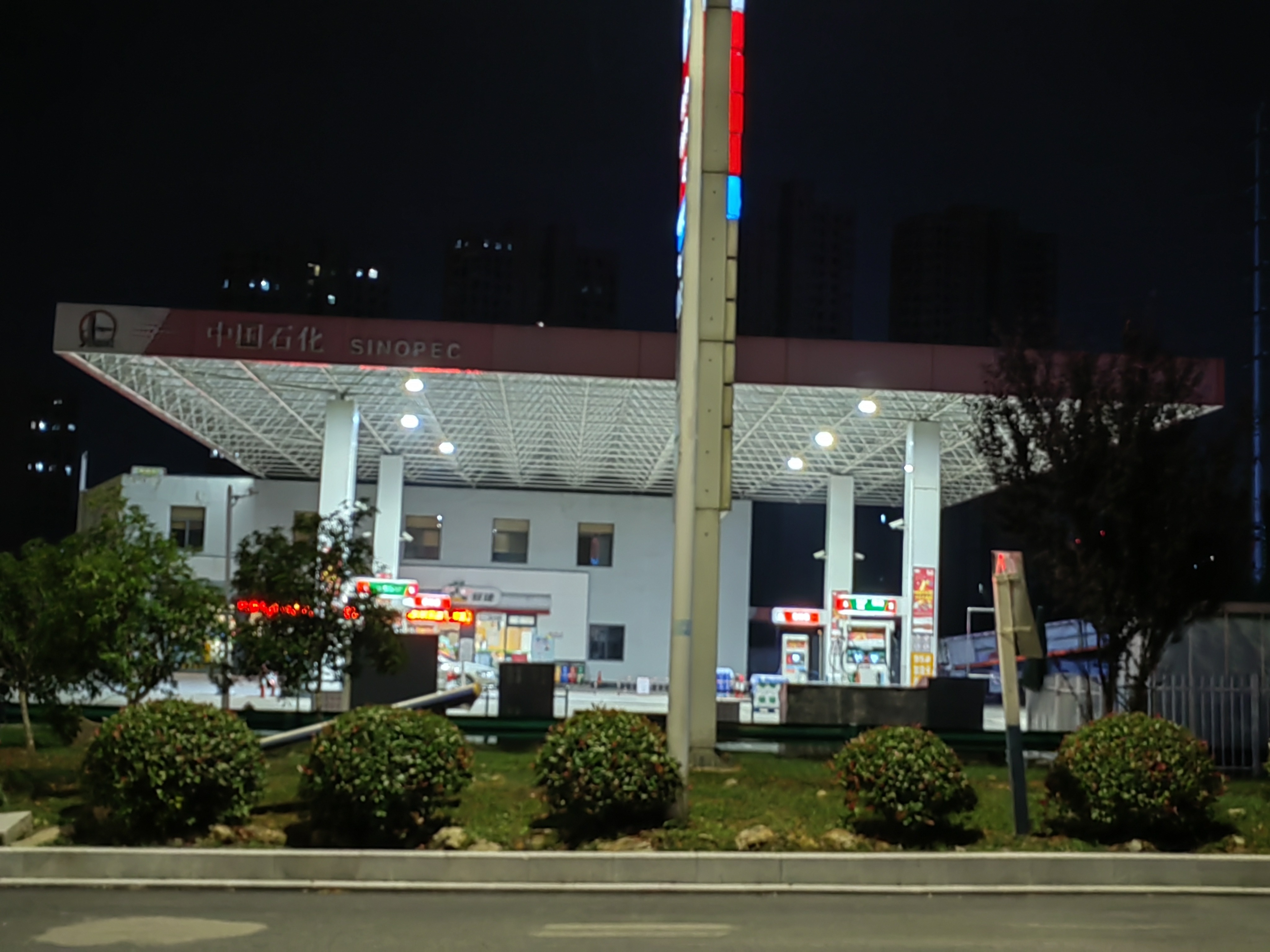 中国石化城东加油站
