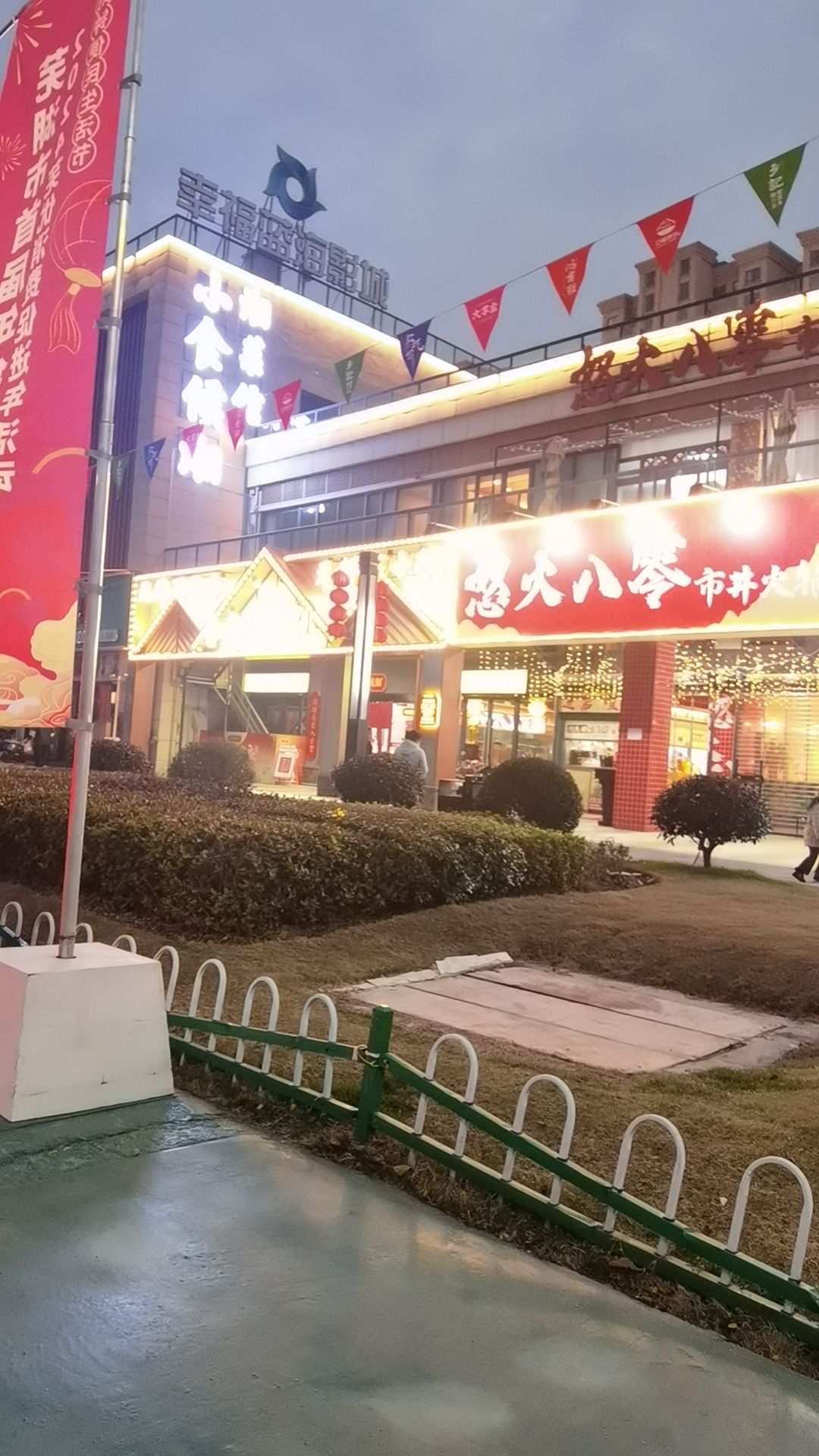 伟星城中心菜市场