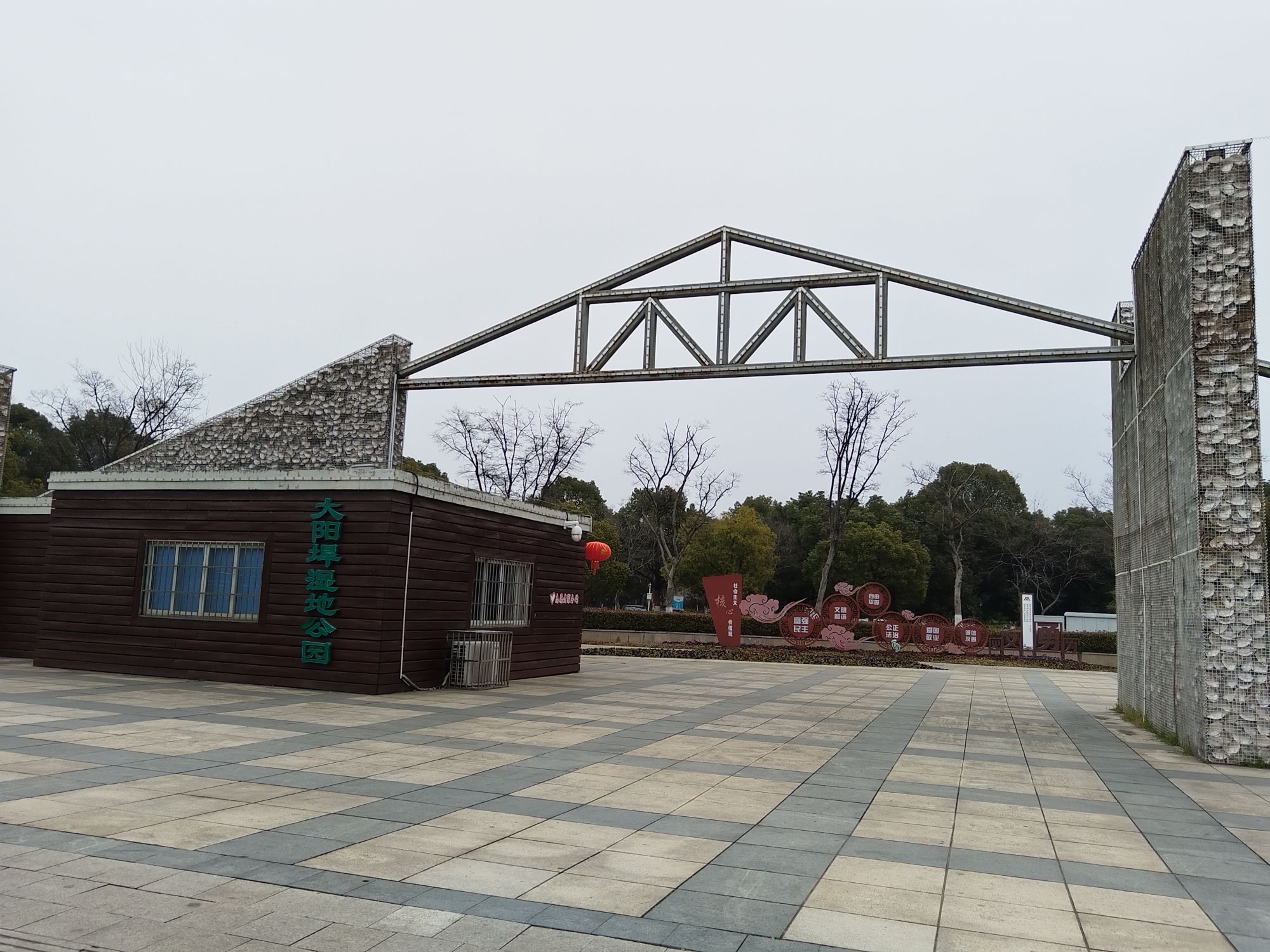 大阳垾湿地公园旅行图片 1