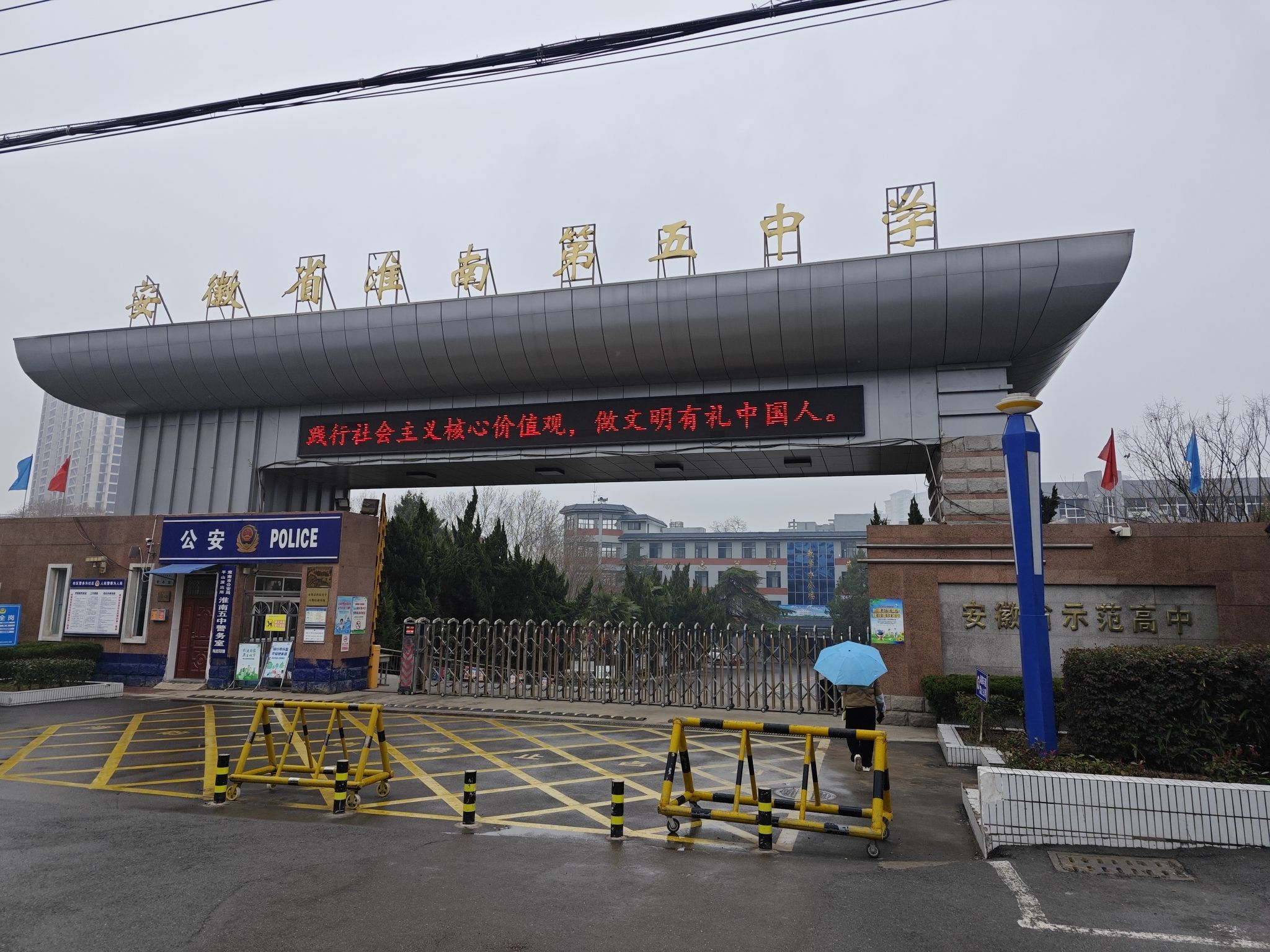 淮南市第五中学