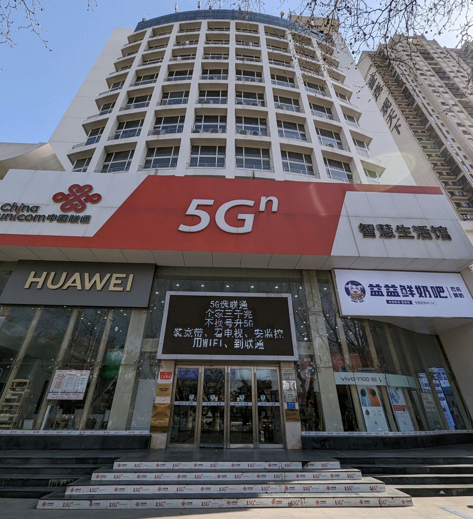 中国联通(淮南市洞山路营业厅)