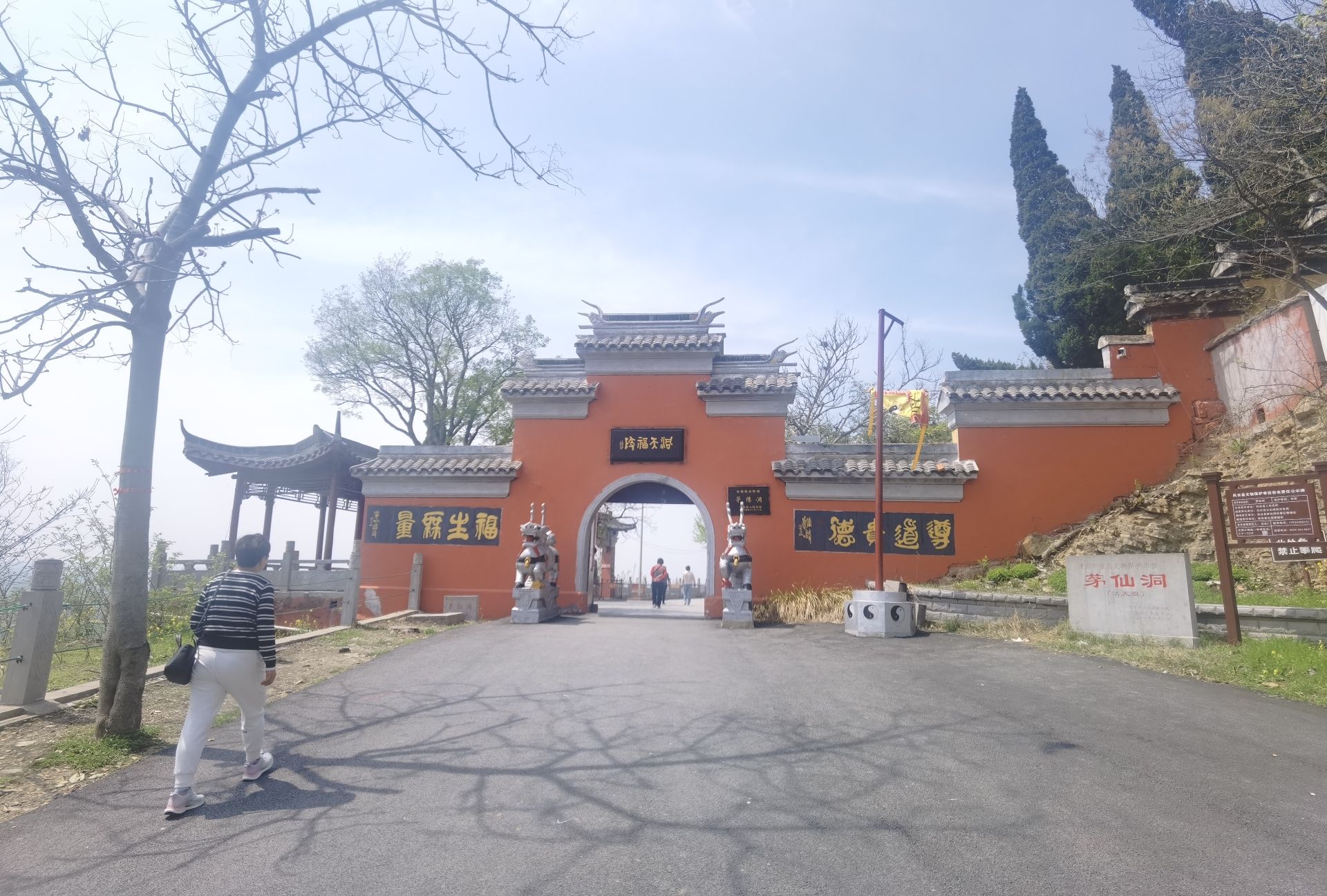 茅仙洞风景区旅行图片 1