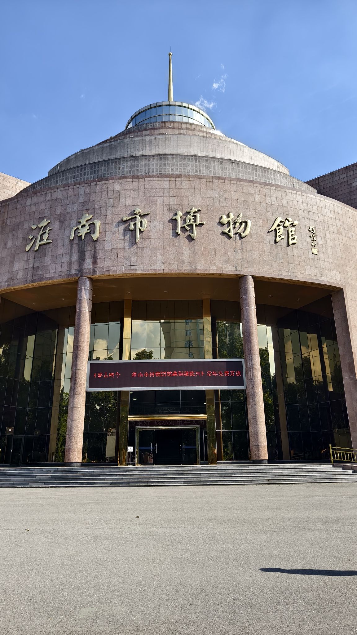 淮南市博物馆