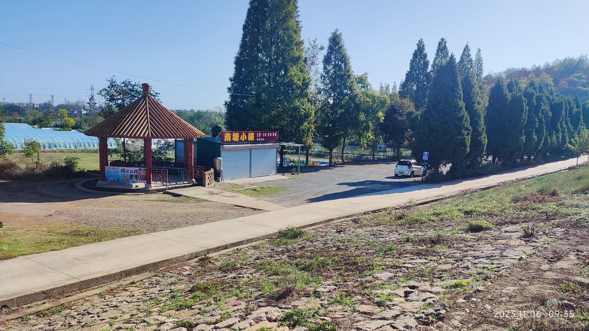 南塘公园