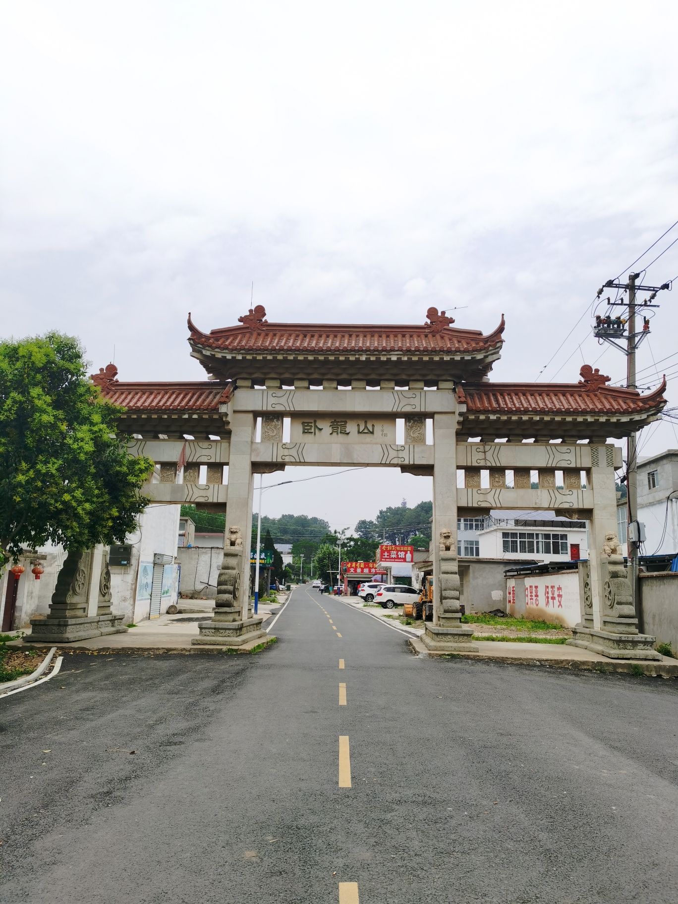 卧龙山公园旅行图片 1