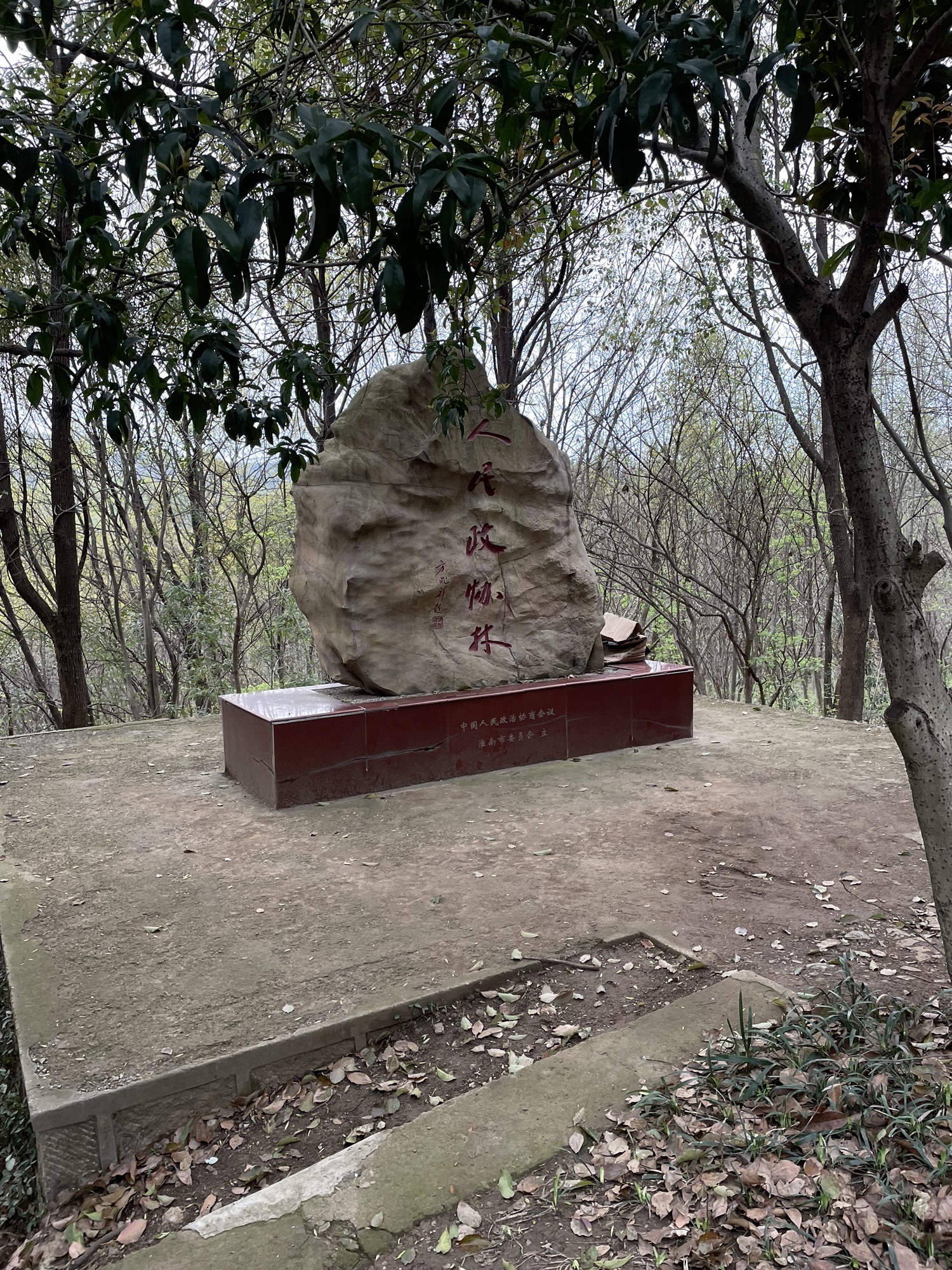 淮南八公山风景区旅行图片 2