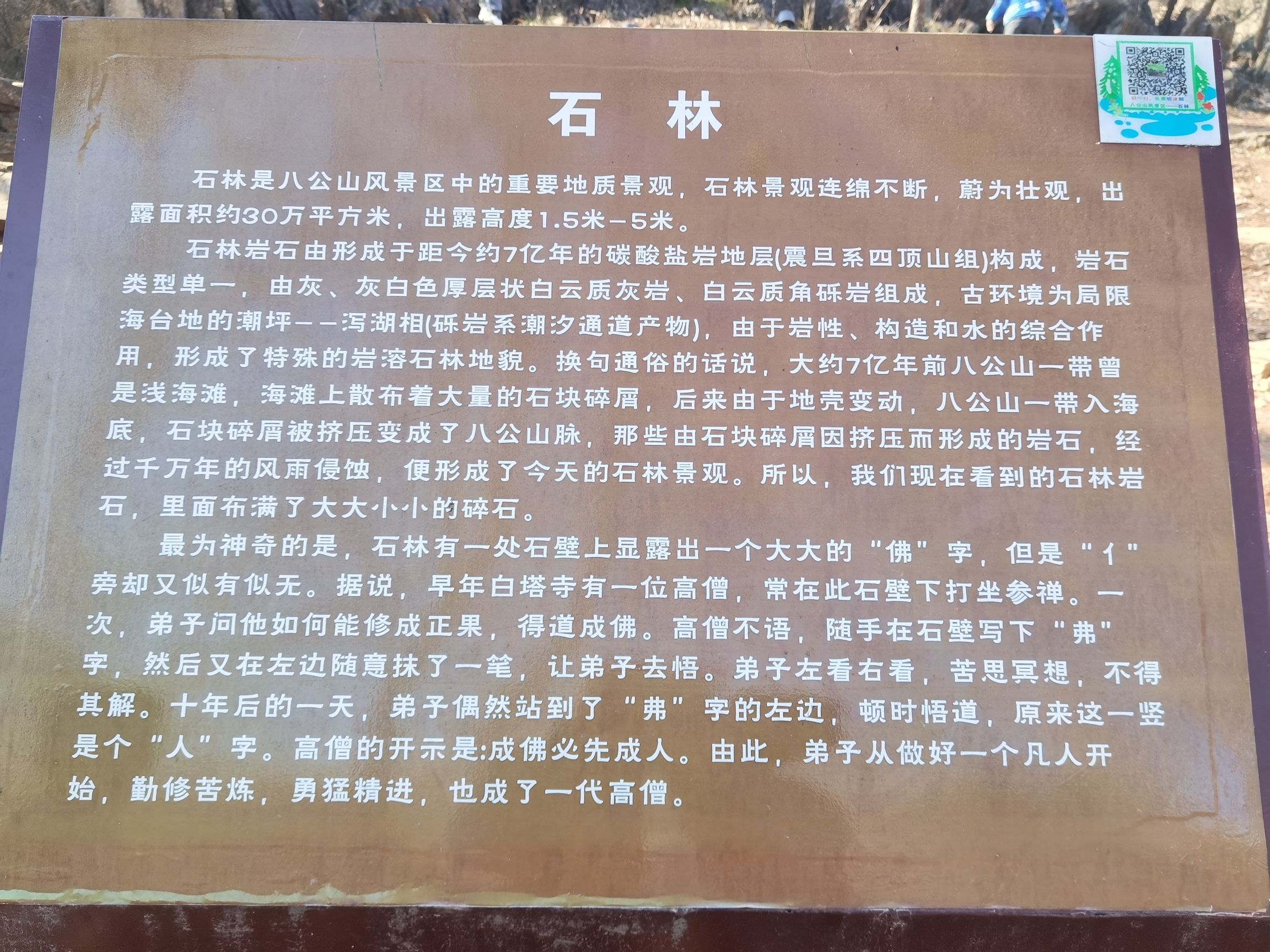 淮南八公山风景区旅行图片 3