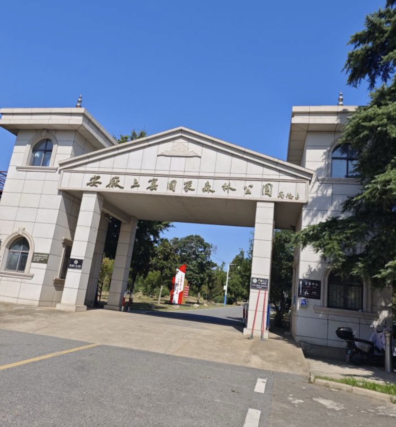 安徽上窑国家森林公园