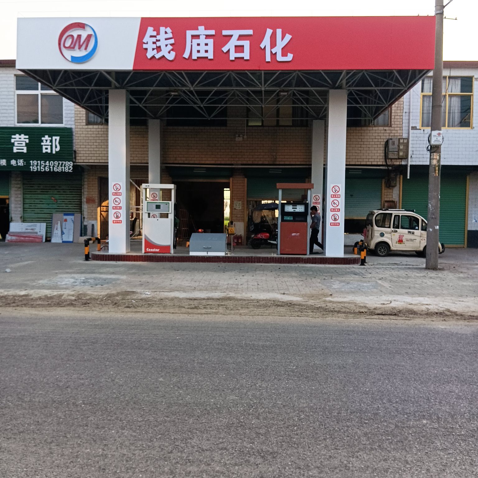 钱庙石化加油站
