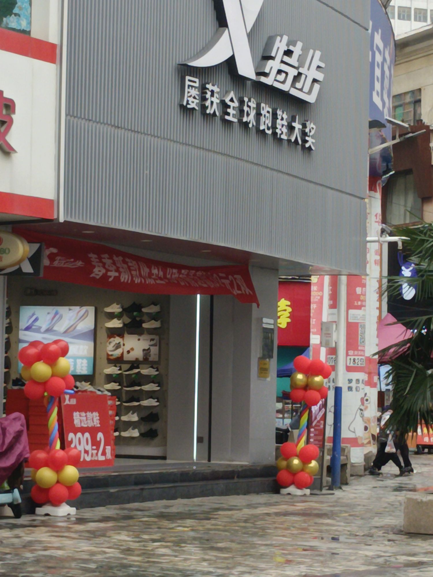 特步(商贸文化广场店)