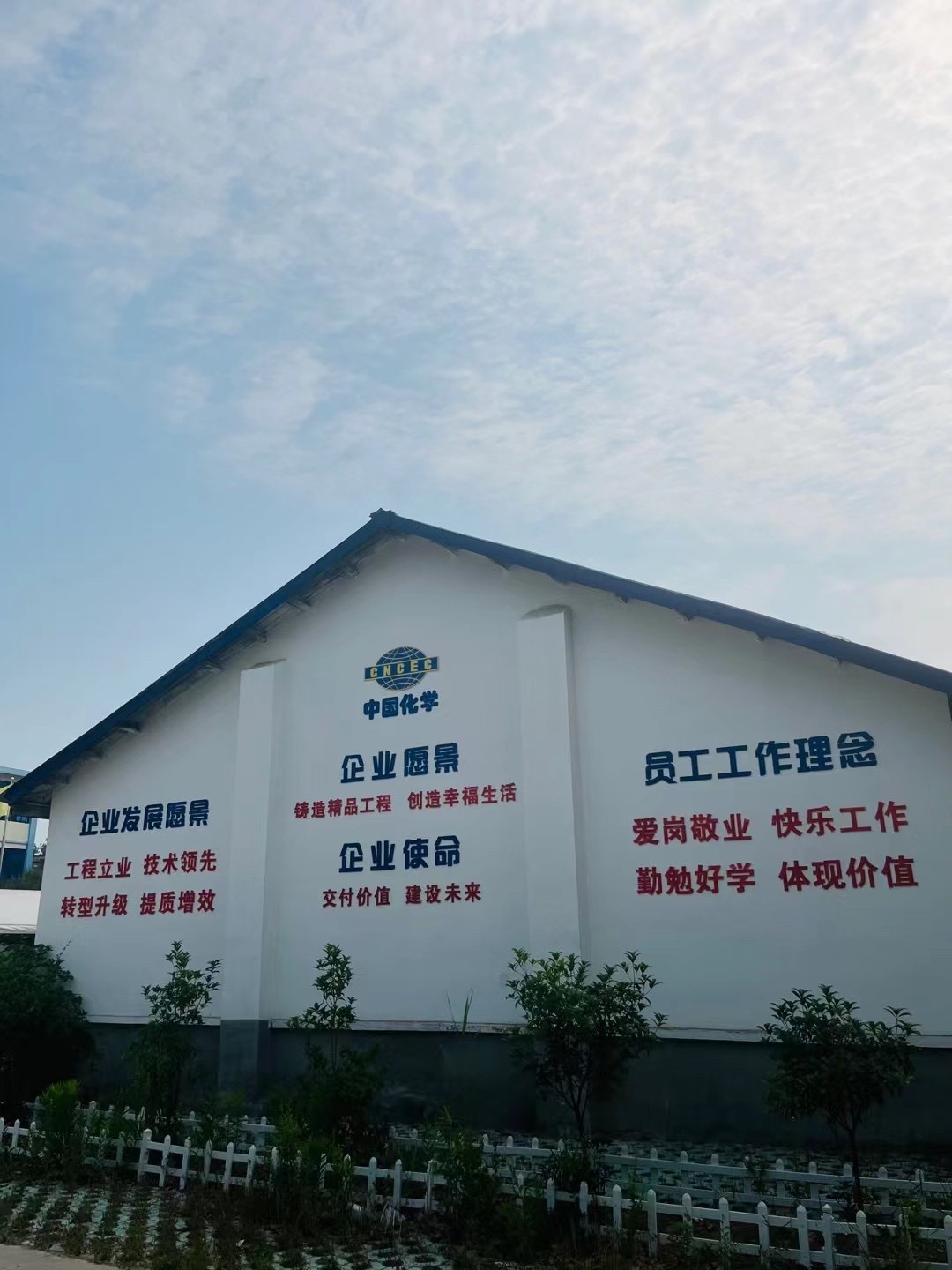 中国化学工程第三建设有限公司机械化工程公司