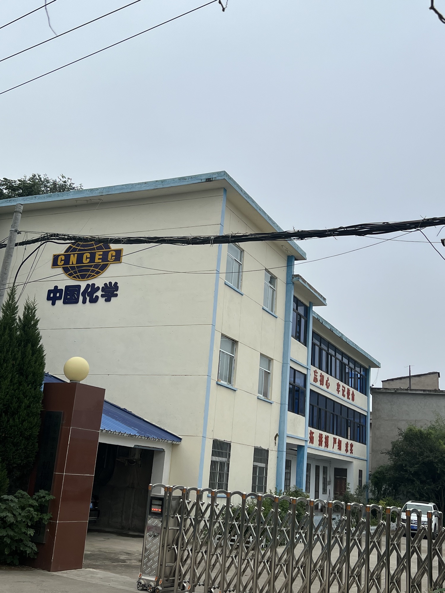 中国化学工程第三建设有限公司机械化工程公司