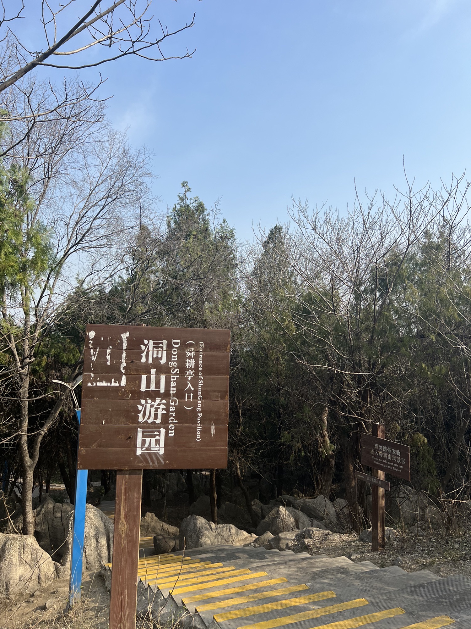 洞山游园旅行图片 1