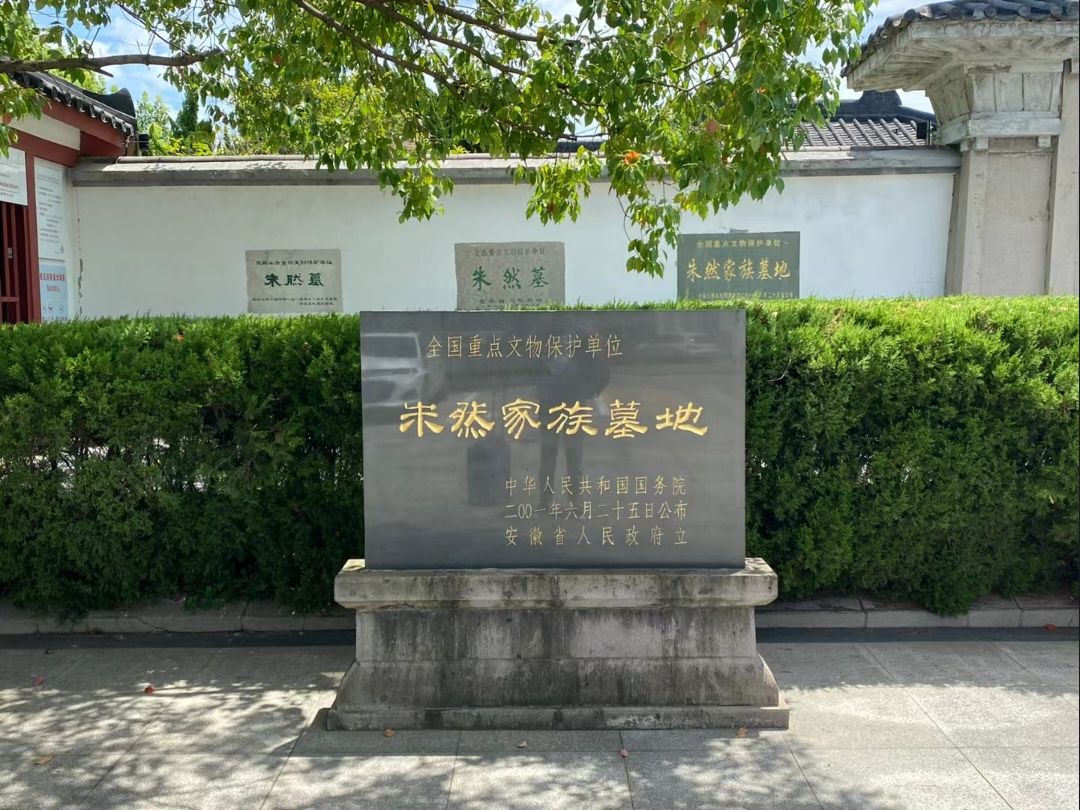 朱然文化公园