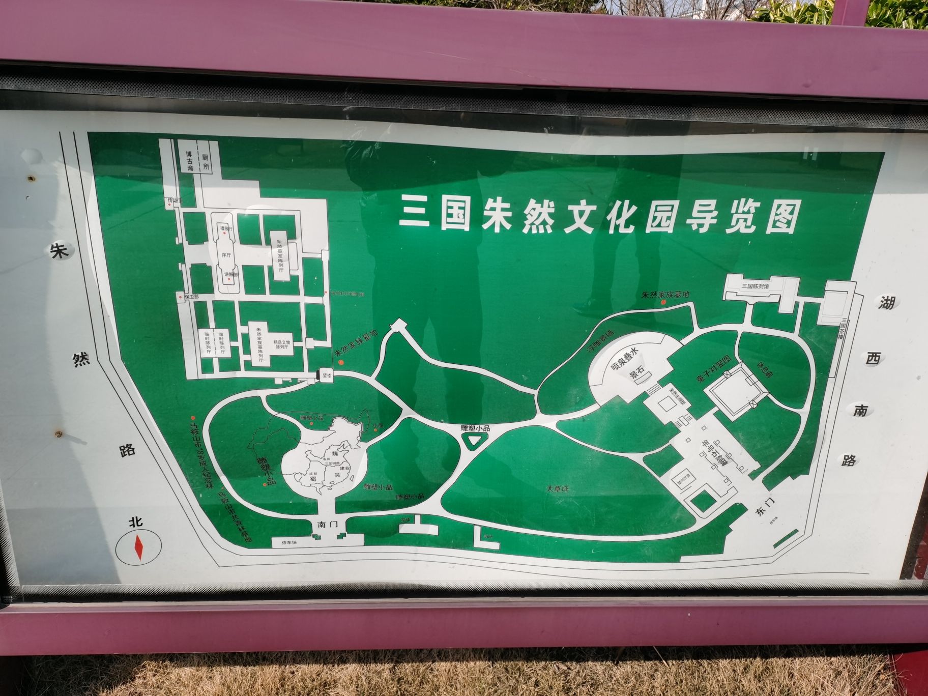 朱然文化公园旅行图片 1