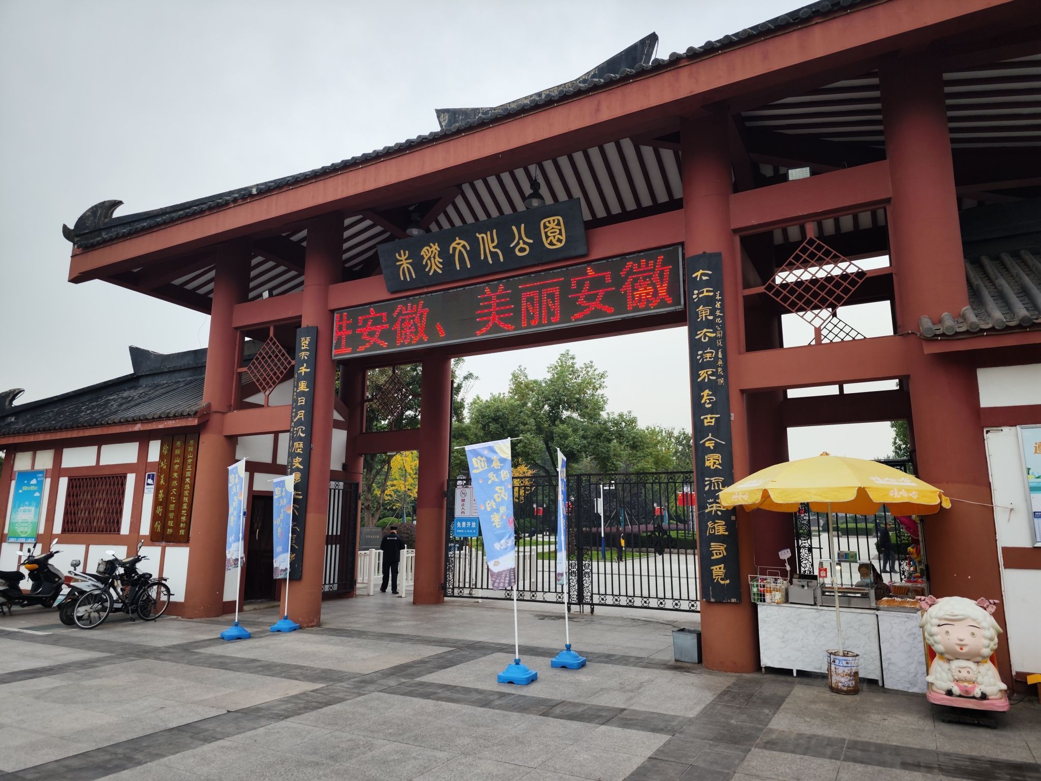朱然文化公园旅行图片 1