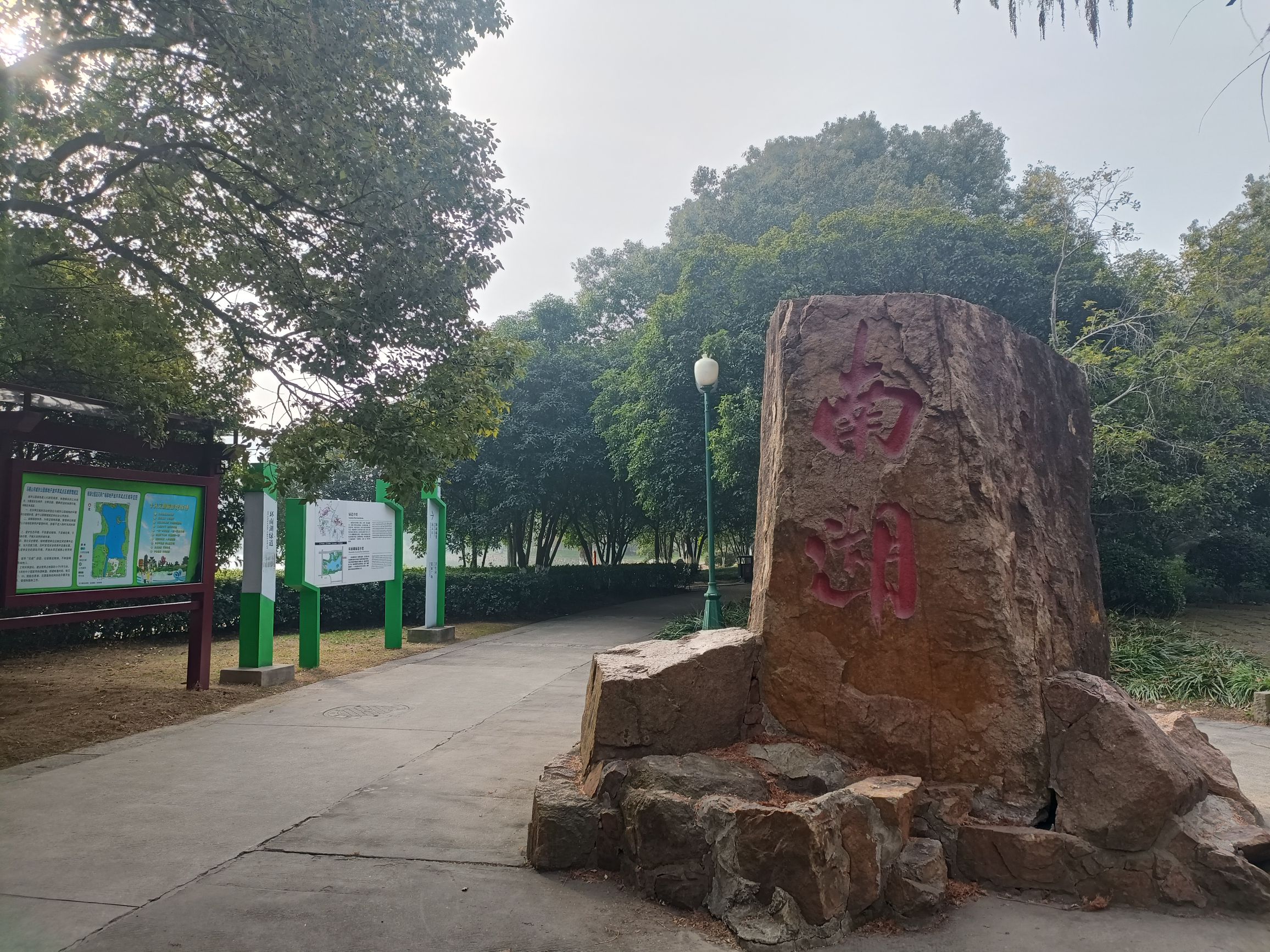 南湖公园旅行图片 1