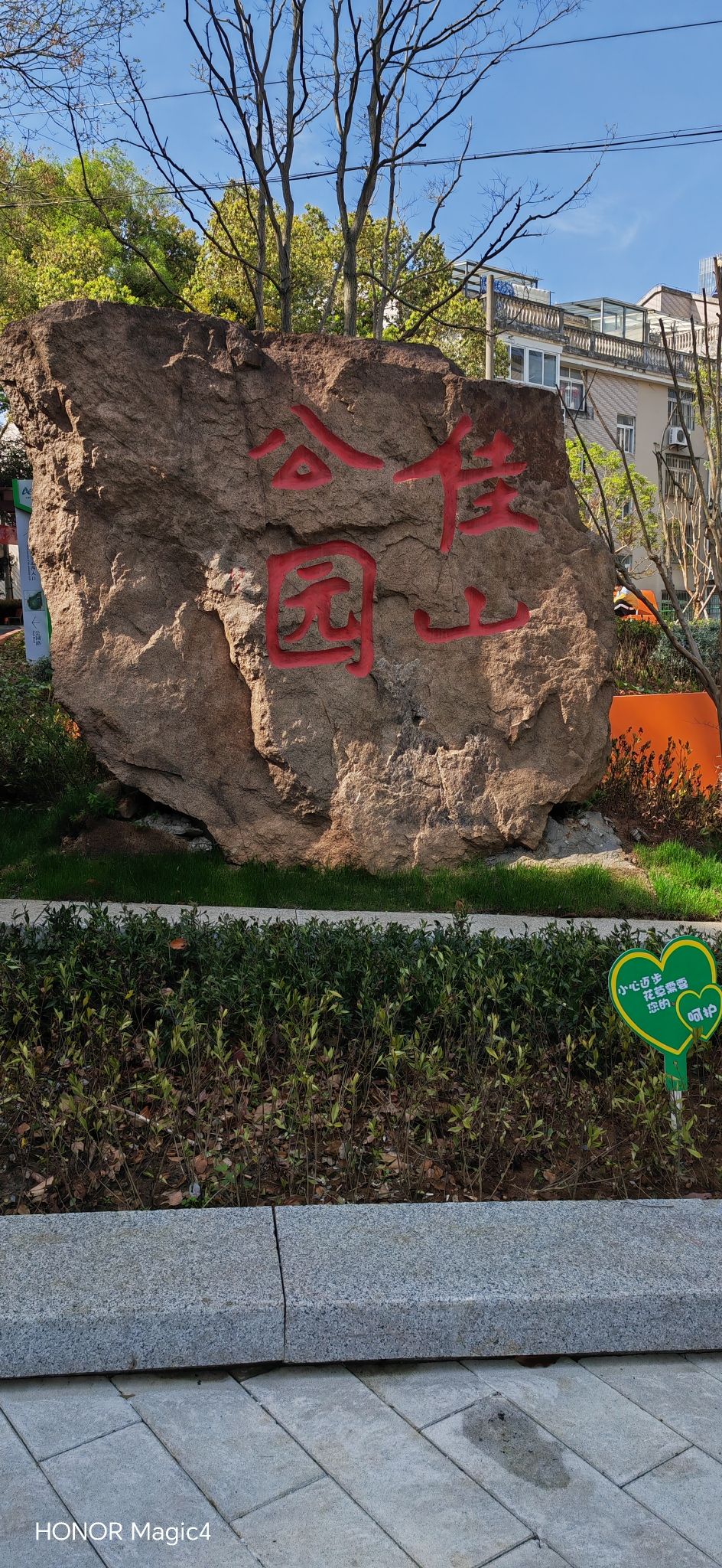 佳山公园旅行图片 1