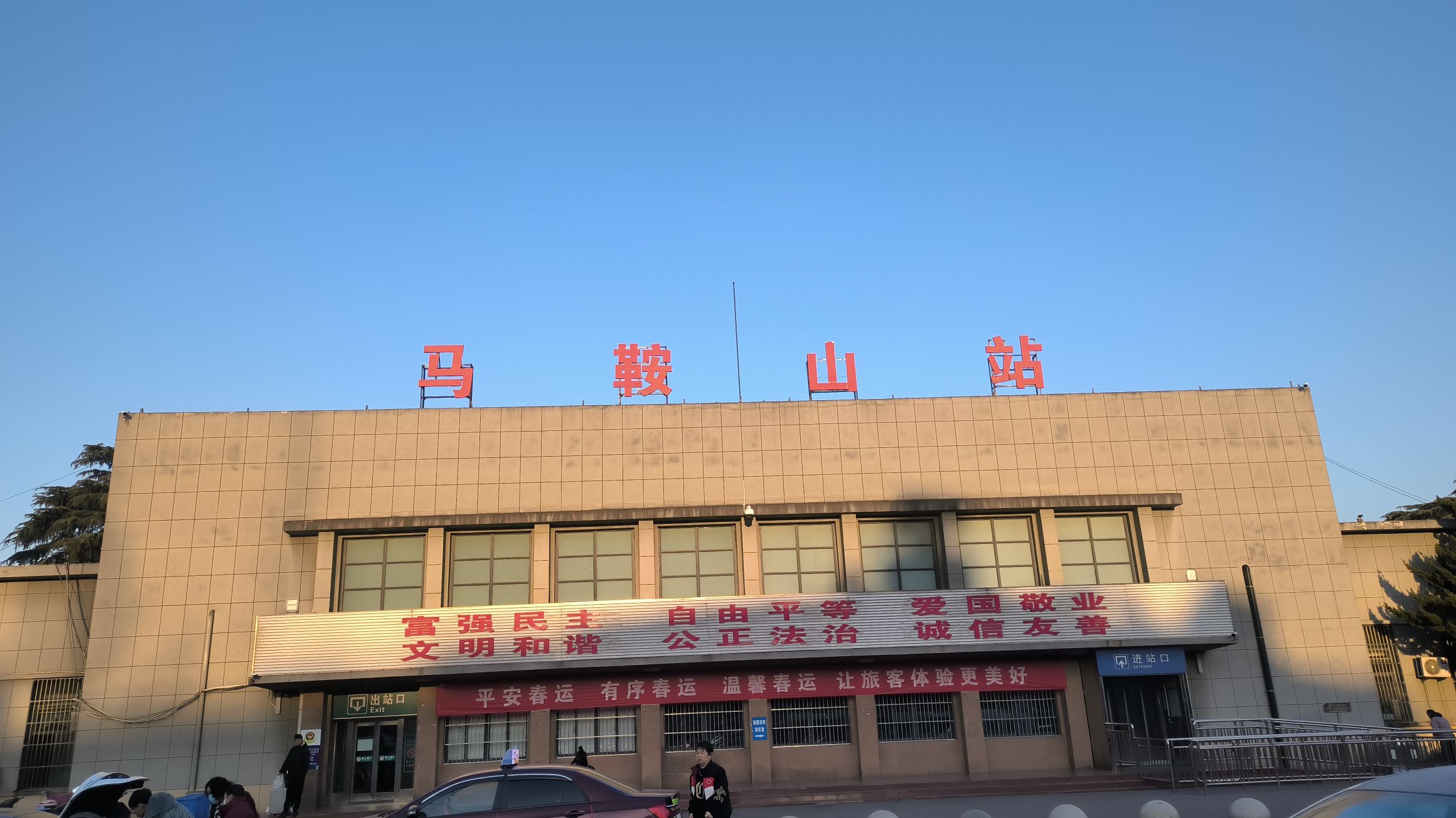 马鞍山站