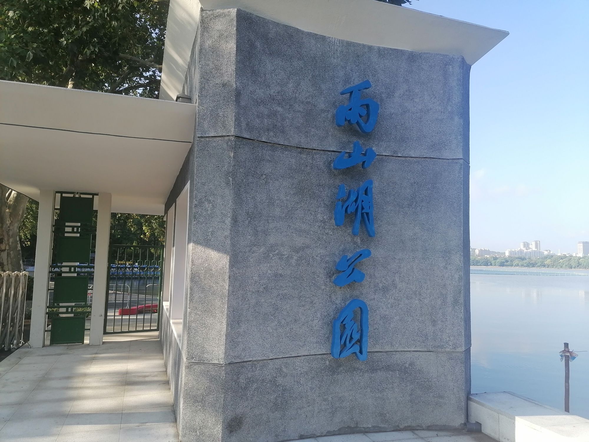 雨山湖公园旅行图片 1