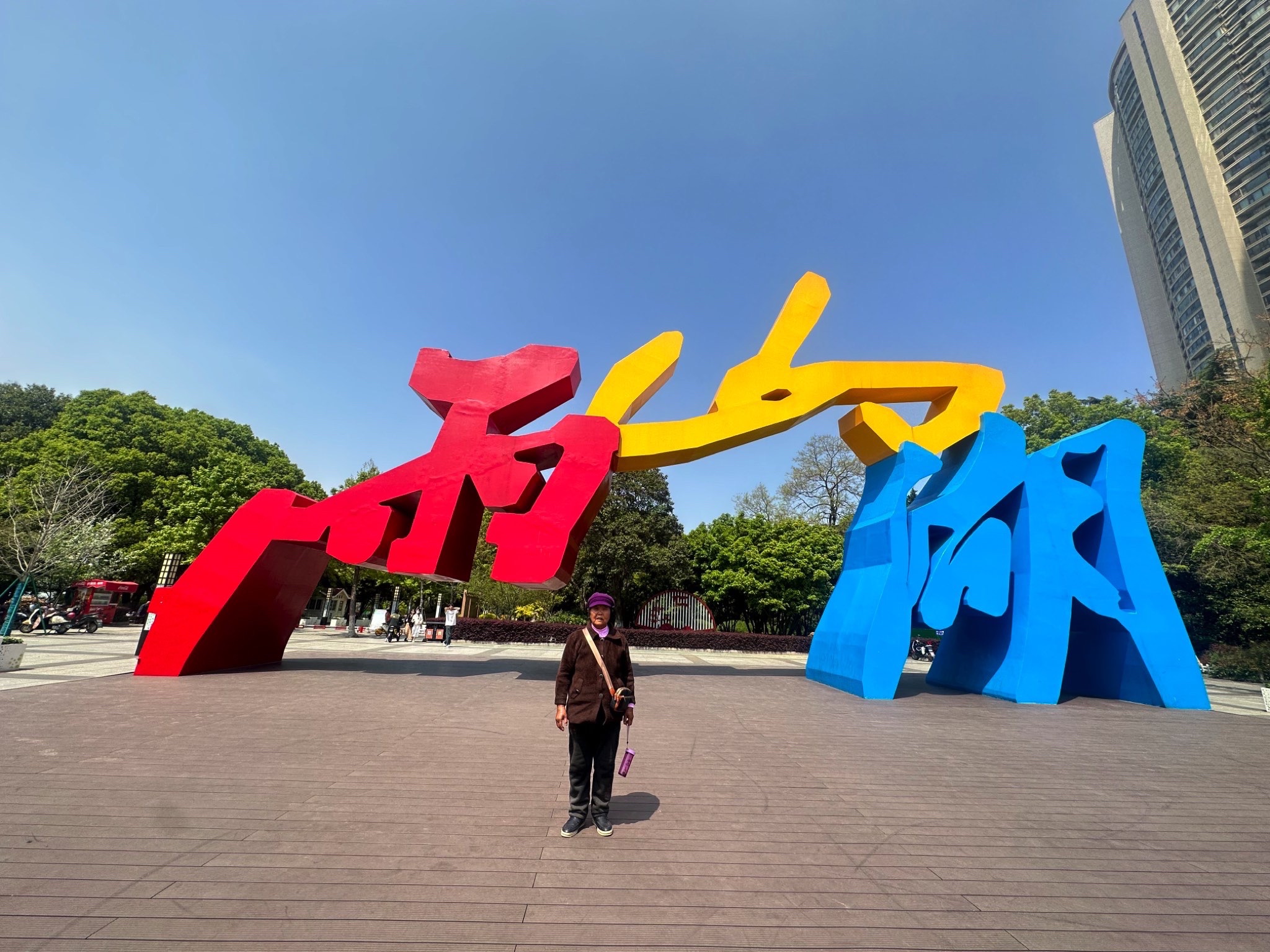 雨山湖公园旅行图片 1